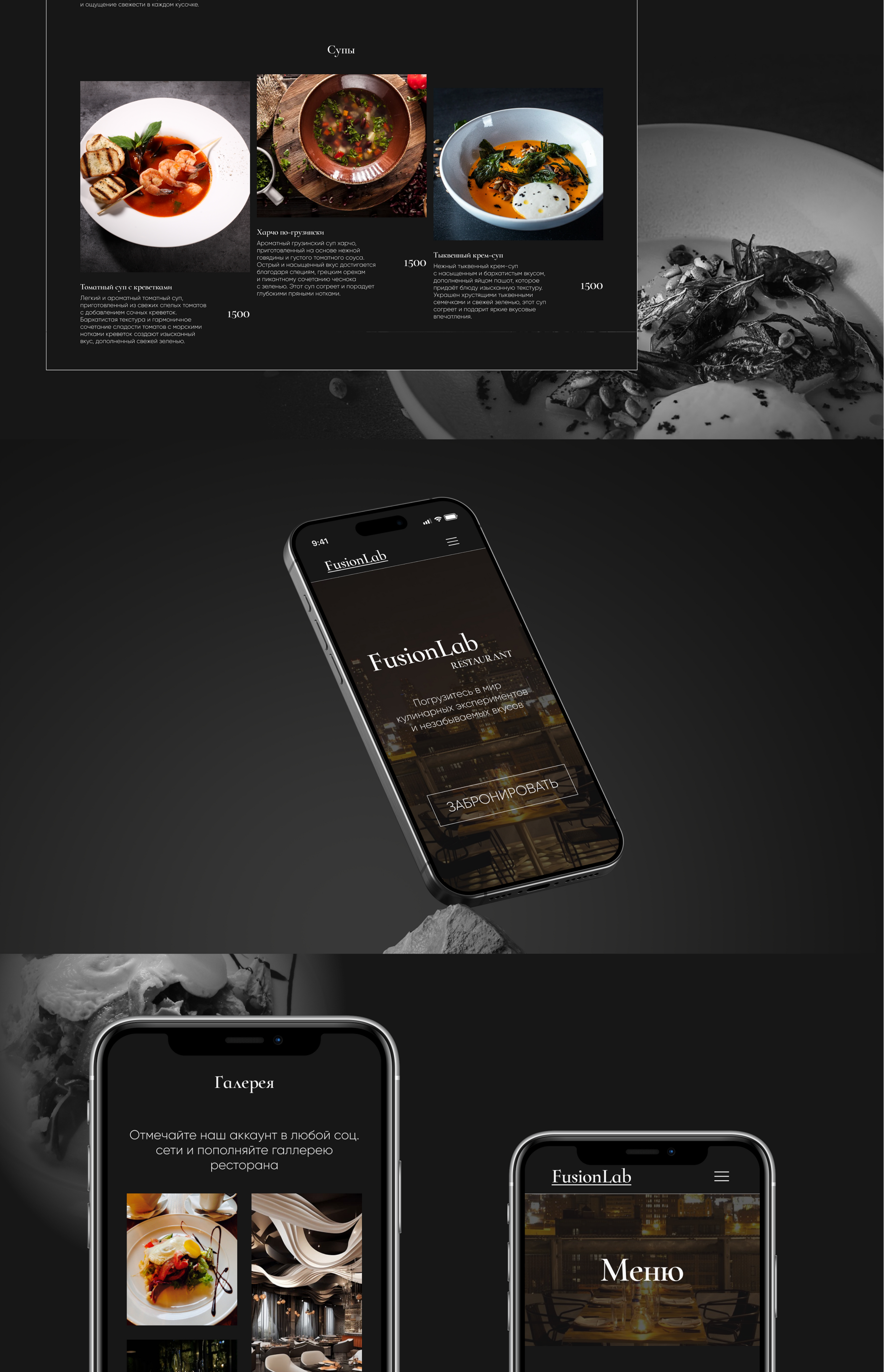 FusionLab Restaurant | Website Design Concept — Изображение №6 — Интерфейсы на Dprofile