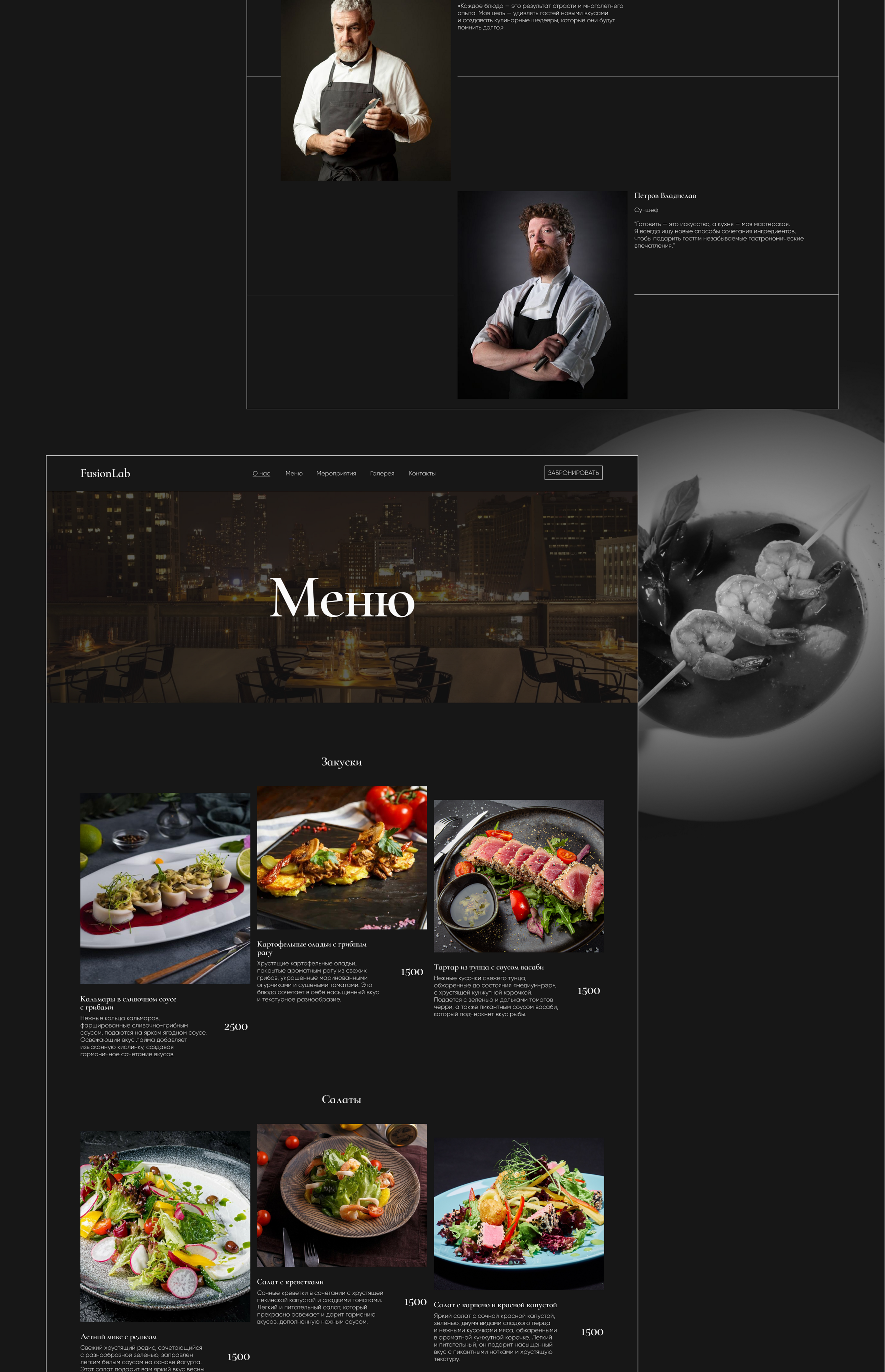 FusionLab Restaurant | Website Design Concept — Изображение №5 — Интерфейсы на Dprofile