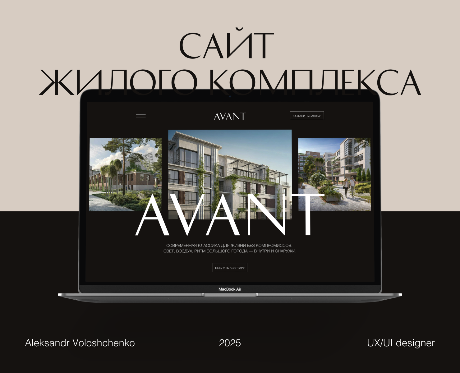 ЛЕНДИНГ ЖИЛОГО КОМПЛЕКСА | Landing Page Design Concept La — Интерфейсы на Dprofile