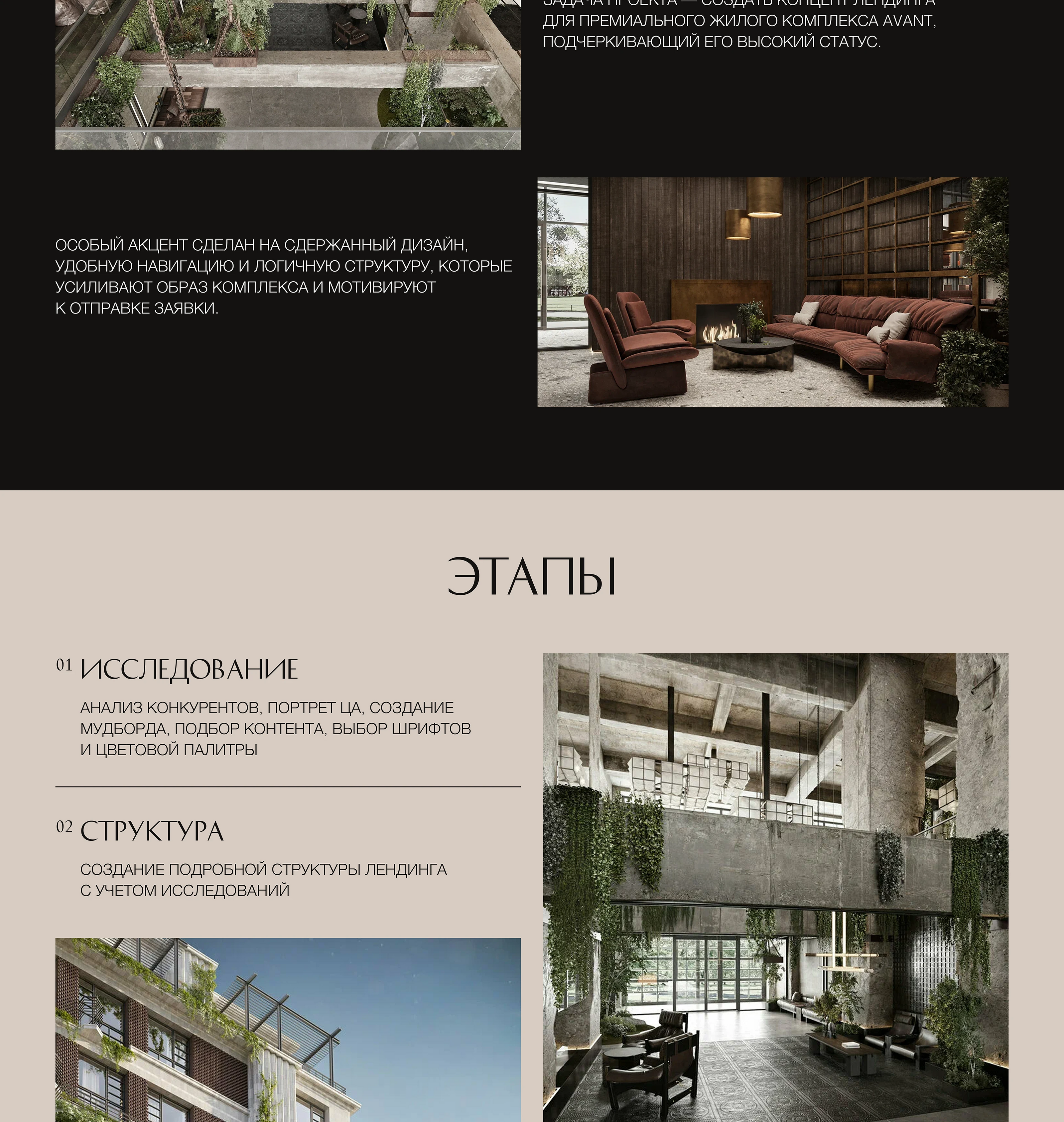 ЛЕНДИНГ ЖИЛОГО КОМПЛЕКСА | Landing Page Design Concept La — Изображение №2 — Интерфейсы на Dprofile