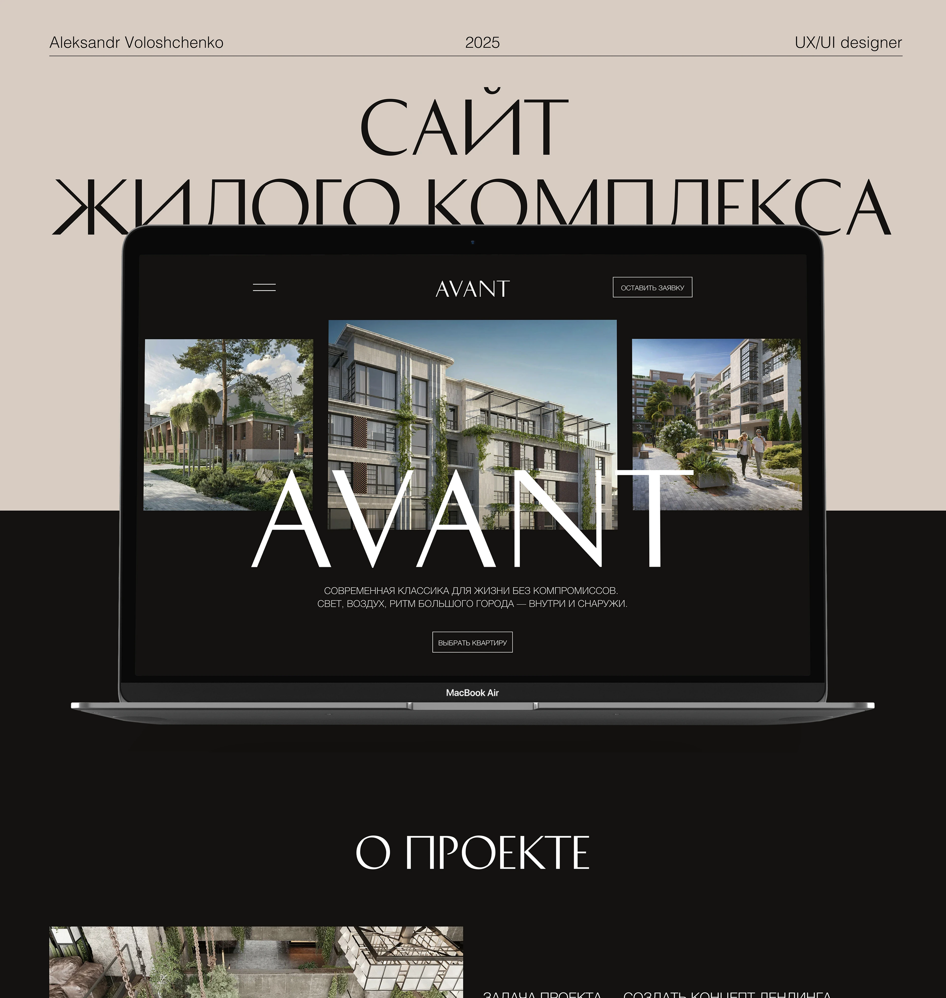 ЛЕНДИНГ ЖИЛОГО КОМПЛЕКСА | Landing Page Design Concept La — Изображение №1 — Интерфейсы на Dprofile