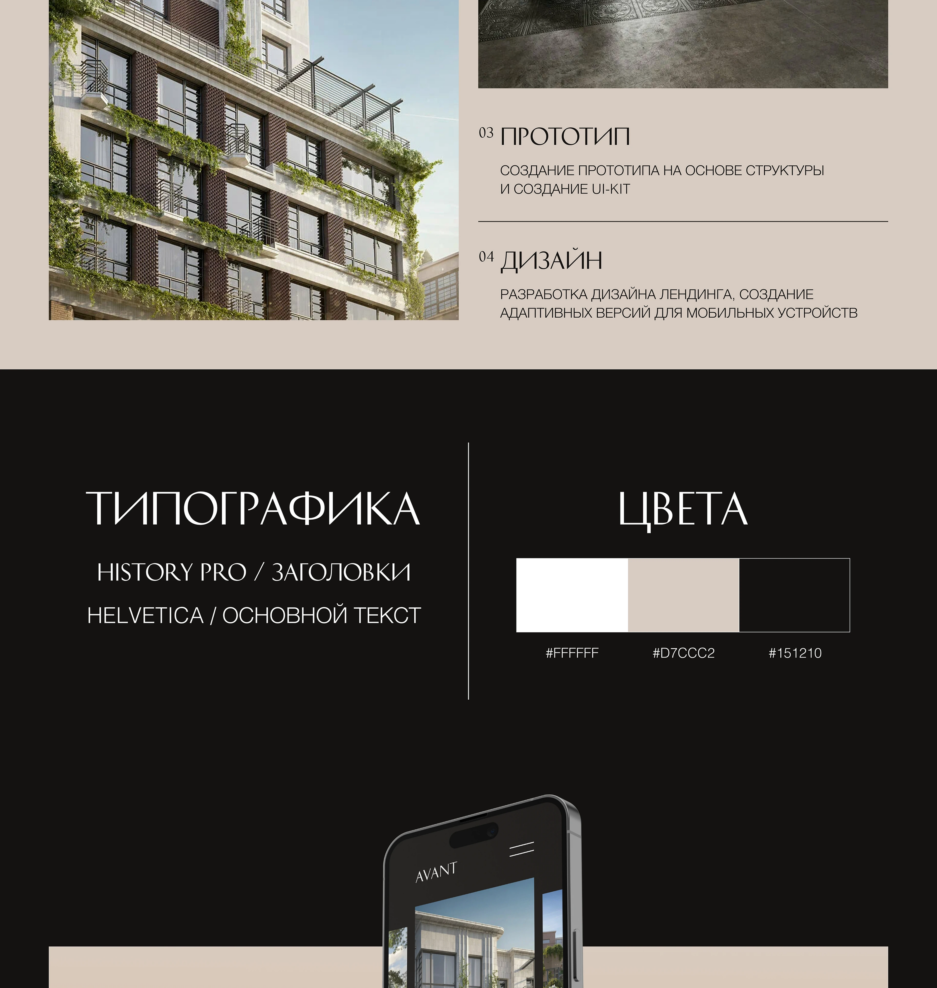 ЛЕНДИНГ ЖИЛОГО КОМПЛЕКСА | Landing Page Design Concept La — Изображение №3 — Интерфейсы на Dprofile