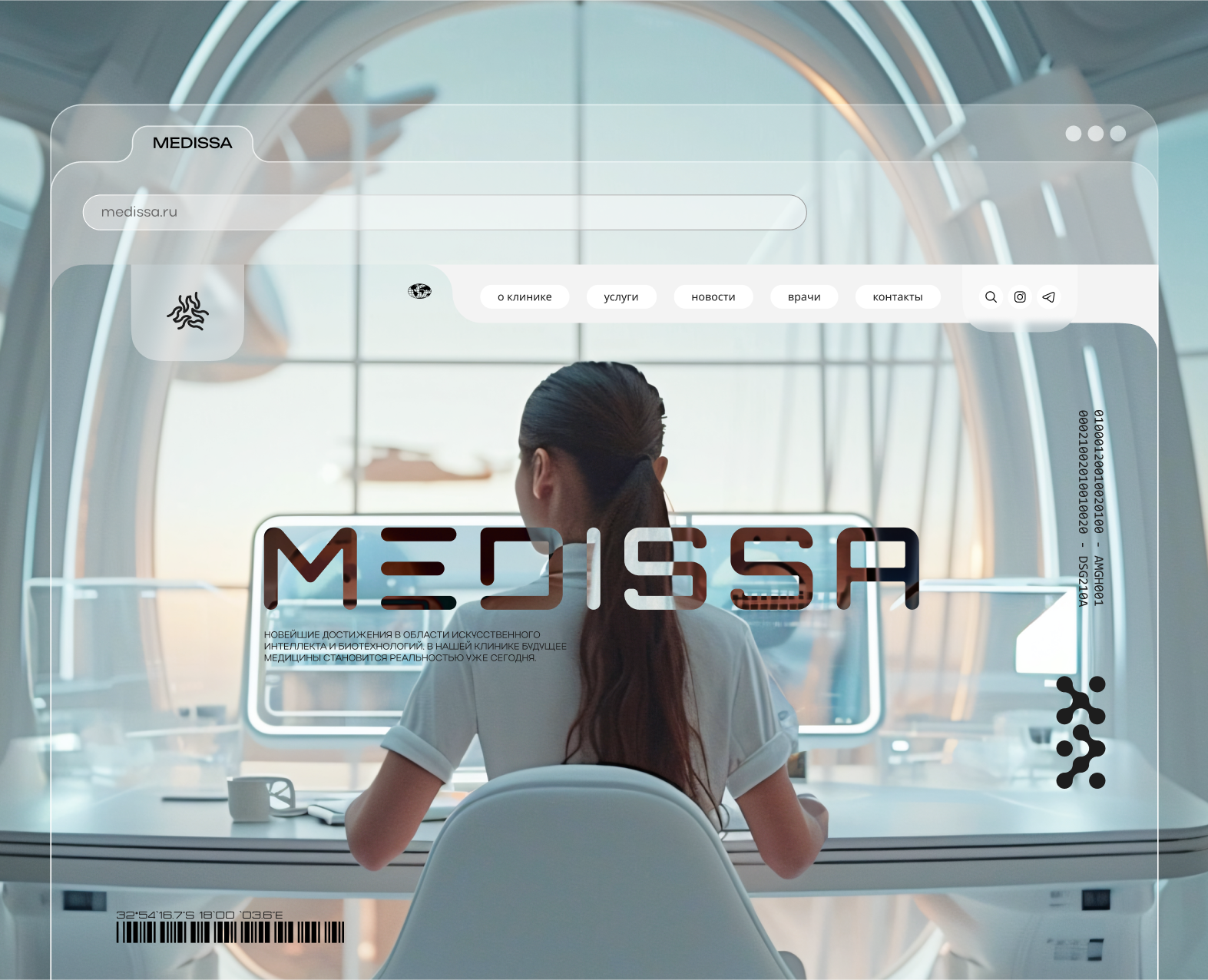 MEDISSA Lending Page — Интерфейсы на Dprofile