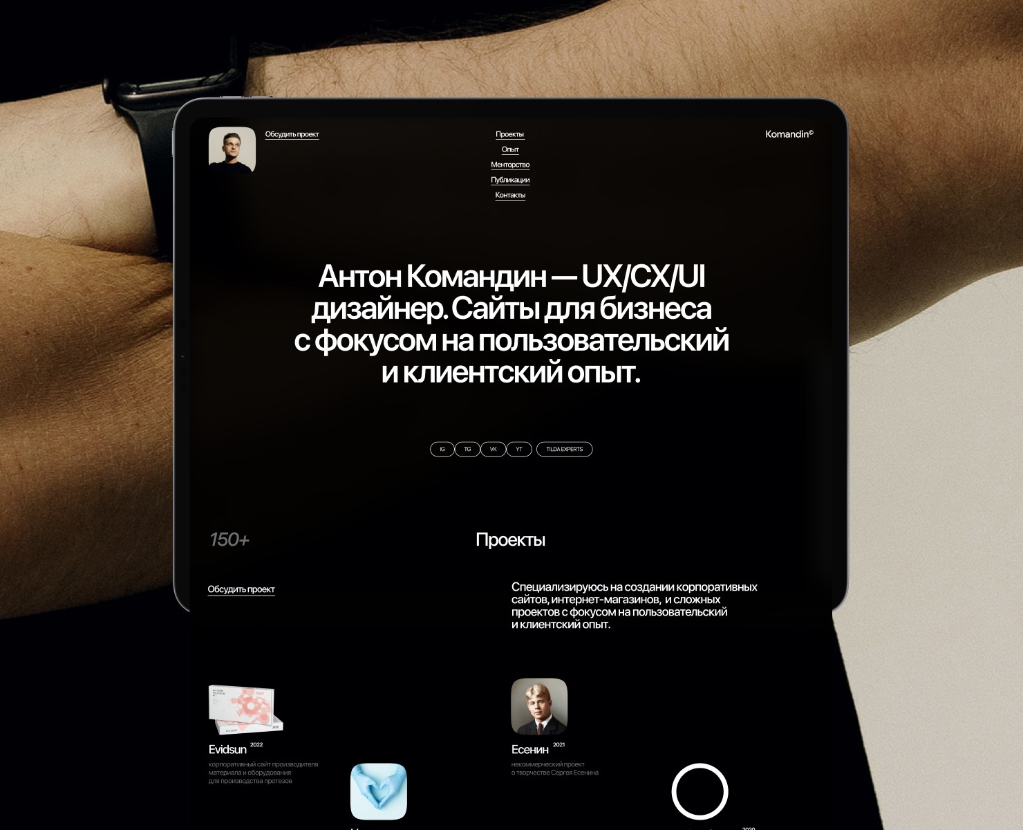 Komandin© — персональный сайт-портфолио на Dprofile