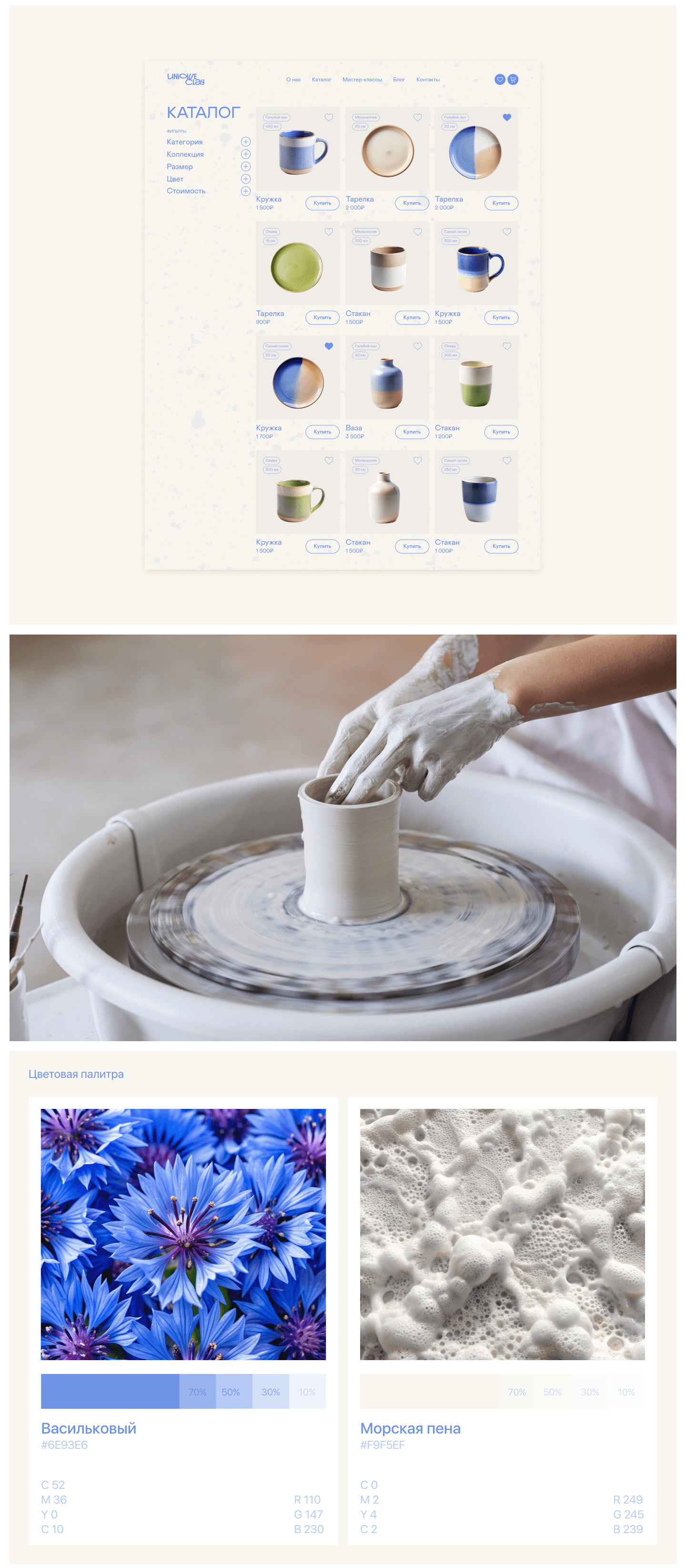 UNIQUE CLAY STORE — Изображение №6 — Интерфейсы на Dprofile