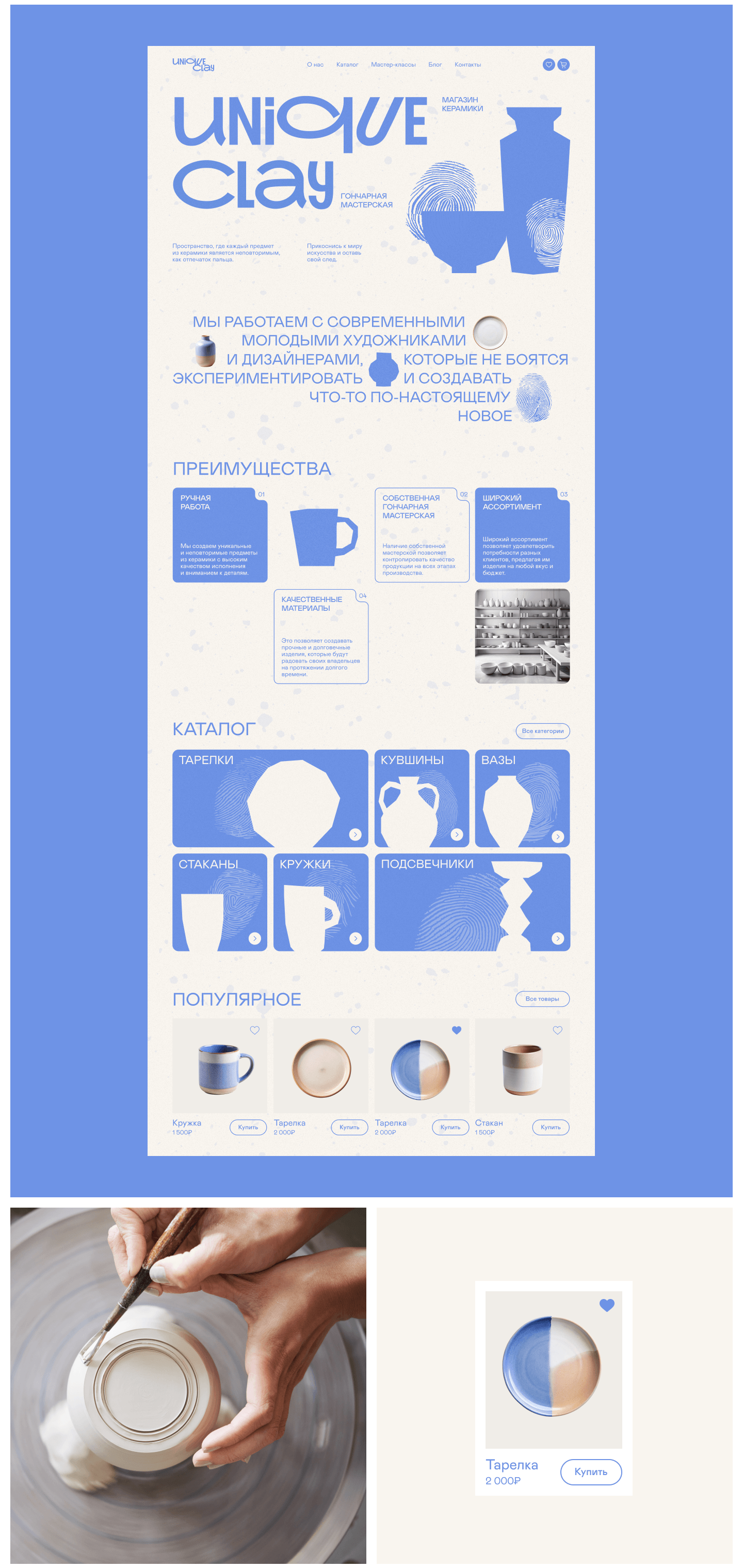 UNIQUE CLAY STORE — Изображение №3 — Интерфейсы на Dprofile