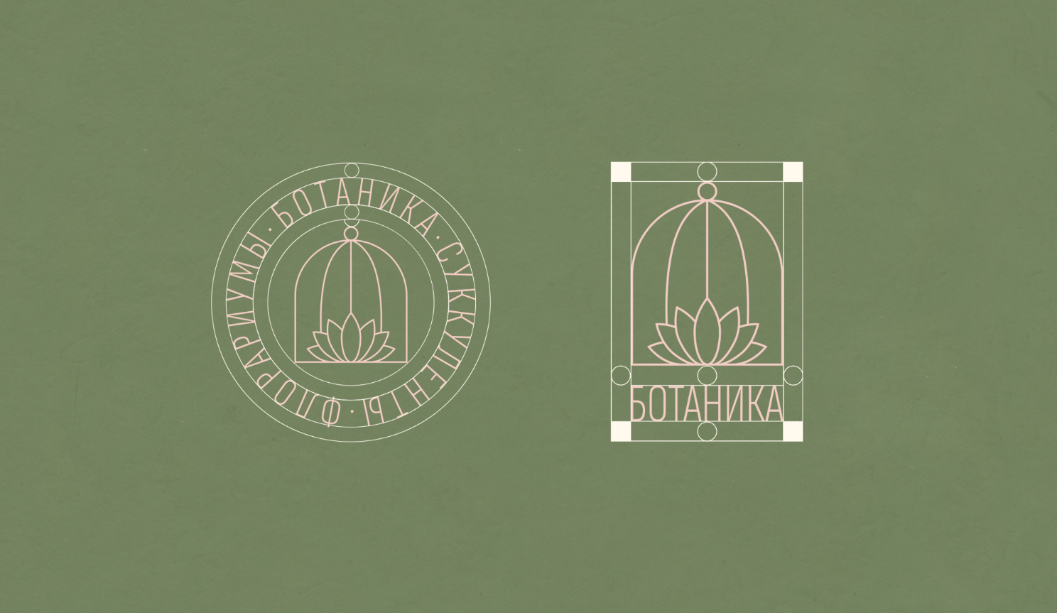 Логотип для магазина-оранжереи "БОТАНИКА" — Изображение №7 — Брендинг на Dprofile