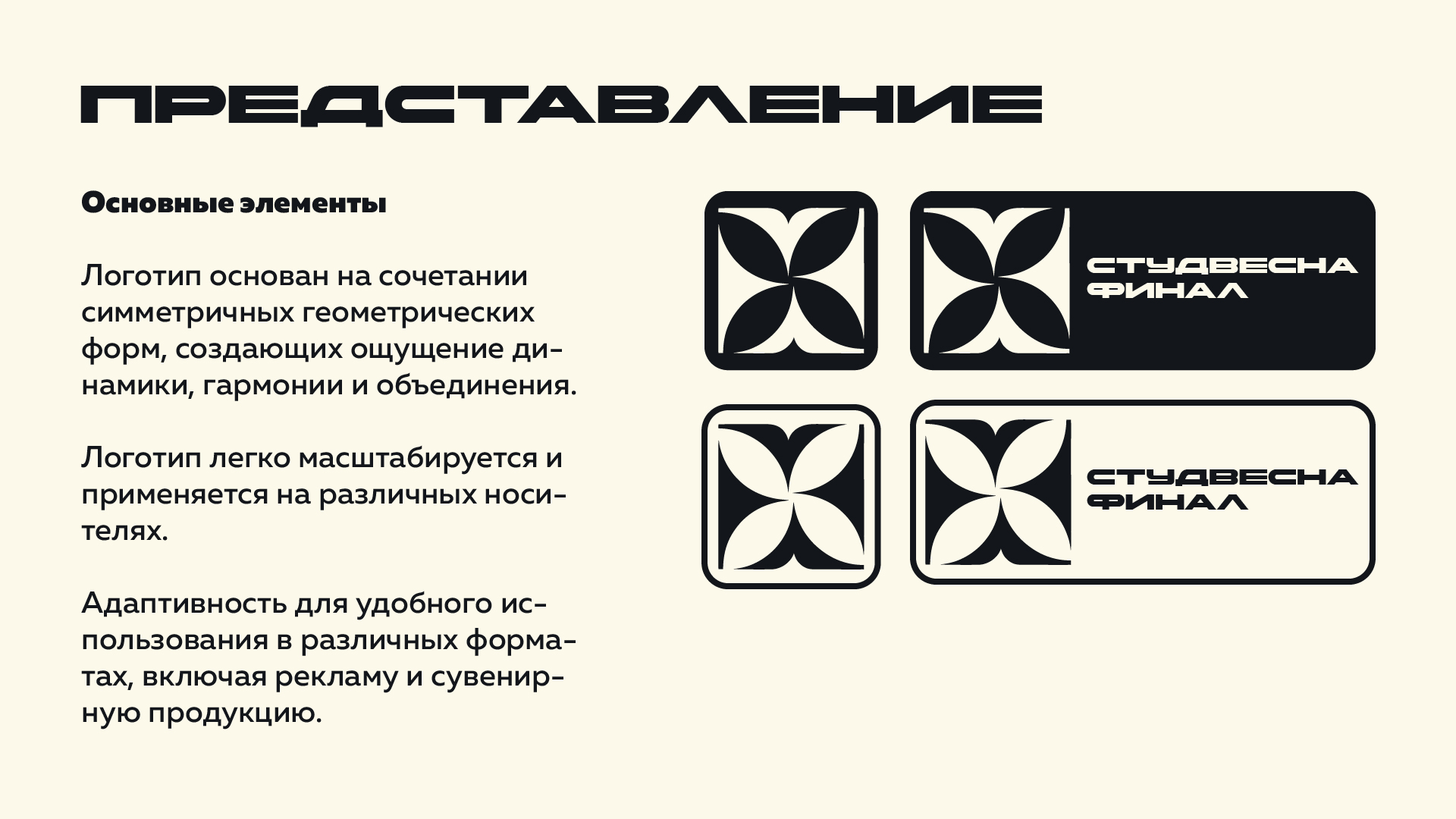 Брендбук "Всероссийский финал СтудВесны в Красноярске" — Изображение №6 — Брендинг на Dprofile