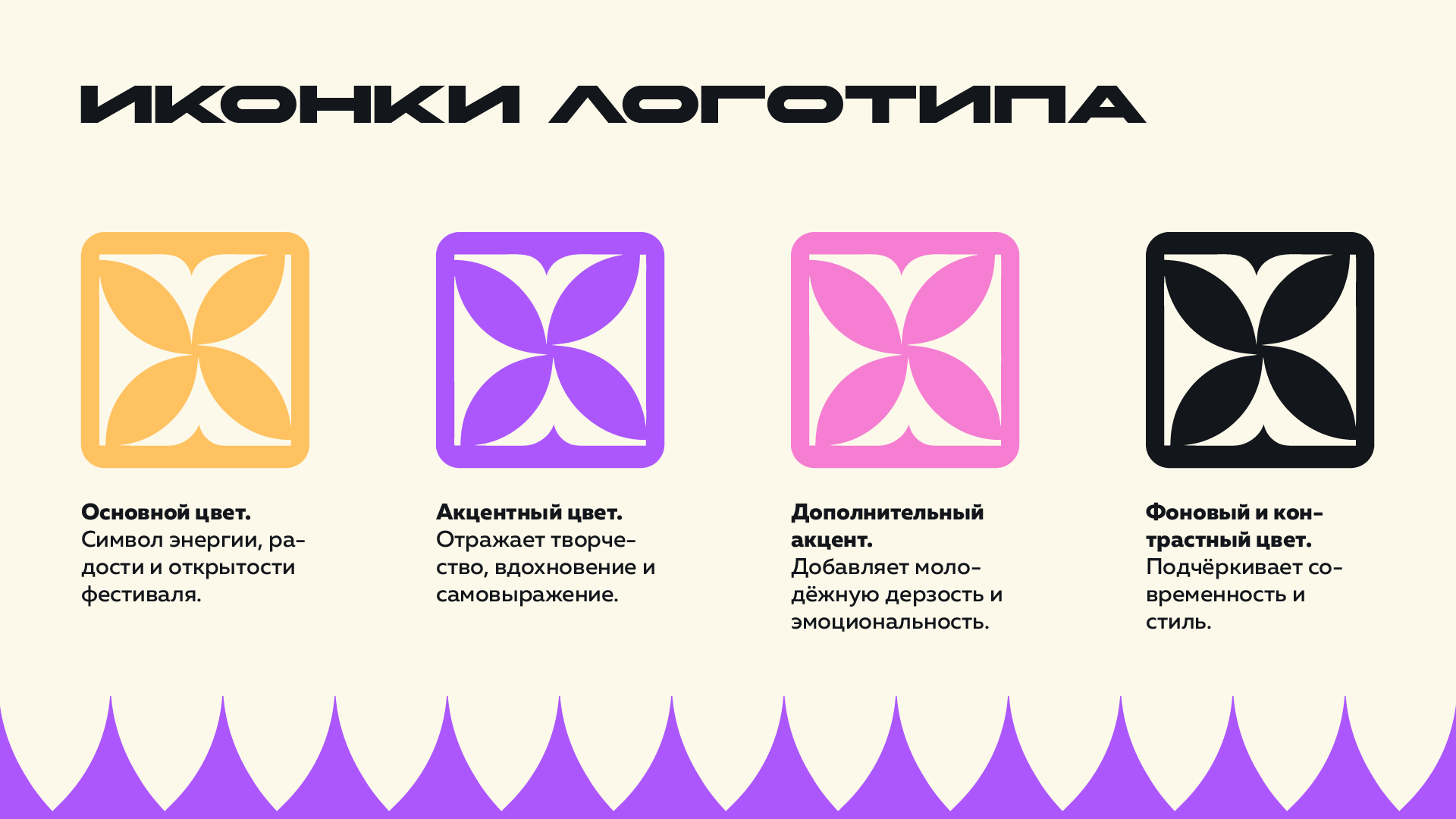 Брендбук "Всероссийский финал СтудВесны в Красноярске" — Изображение №12 — Брендинг на Dprofile