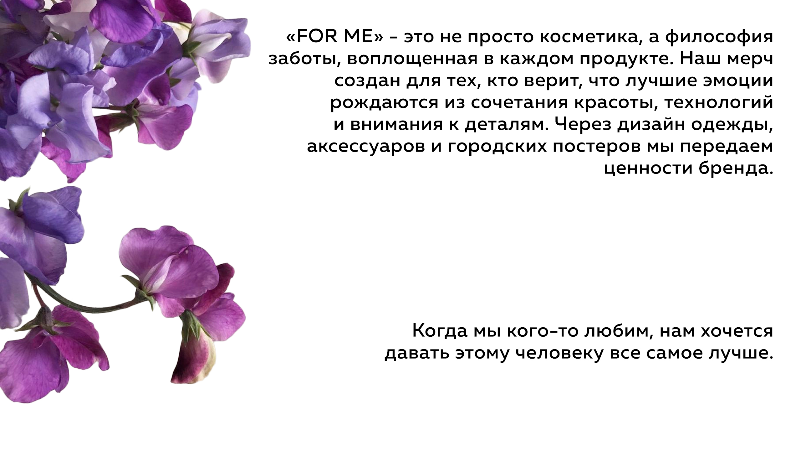 Мерч "О любви к себе" — для бренда FOR ME — Изображение №2 — Брендинг, Графика на Dprofile