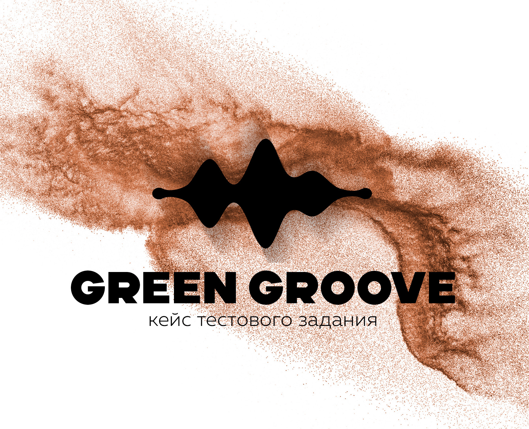 Кейс для музыкального лейбла "Green Groove" — Брендинг на Dprofile