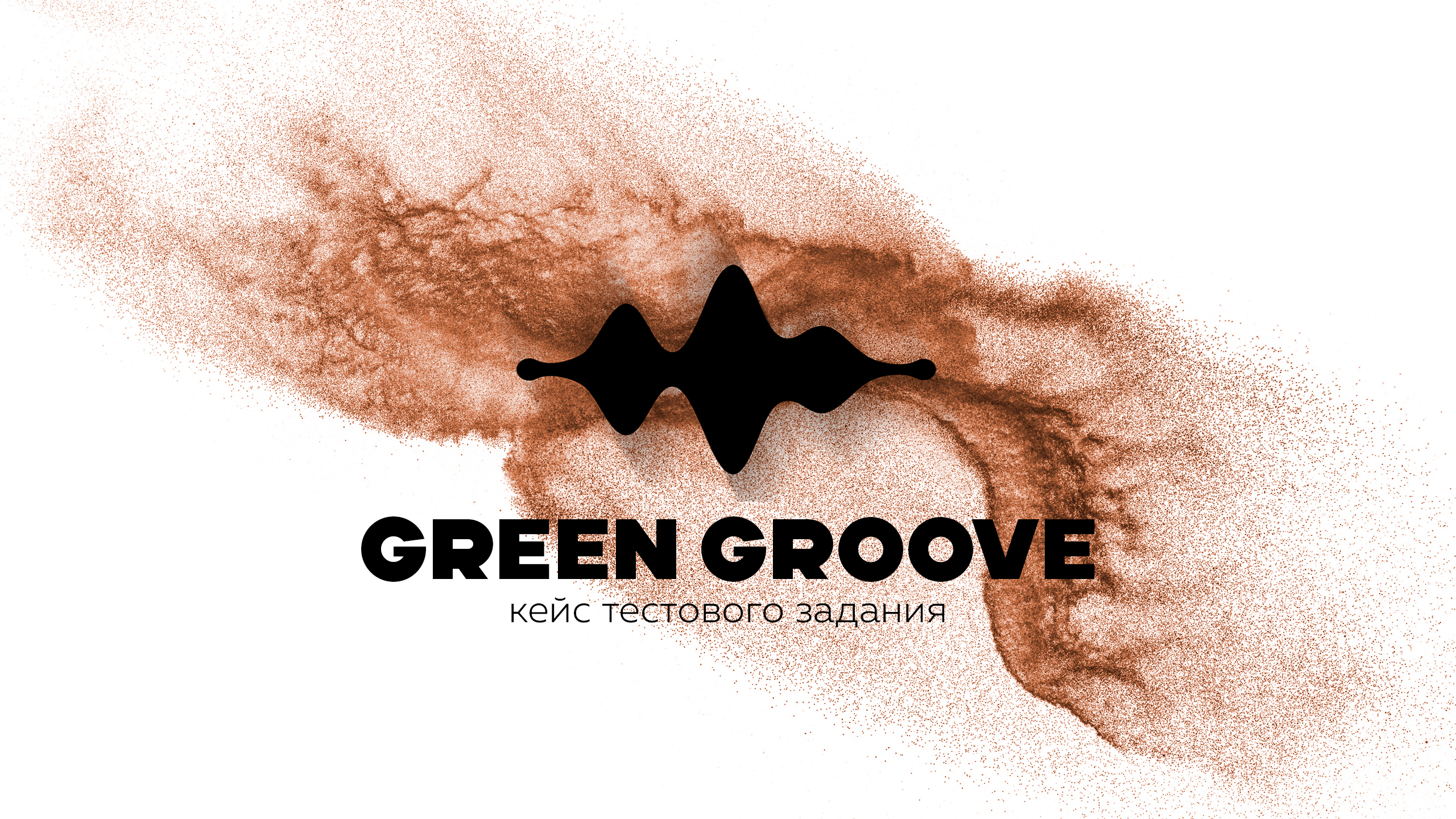 Кейс для музыкального лейбла "Green Groove" — Изображение №1 — Брендинг на Dprofile