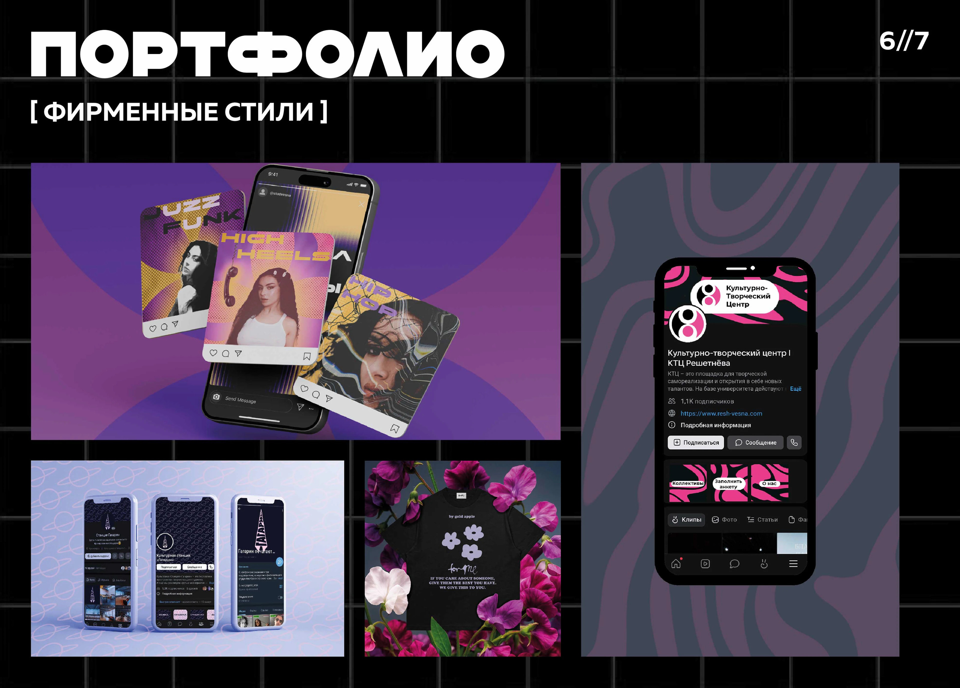 Портфолио / Экзамен по курсу графического дизайна — Изображение №6 — Брендинг на Dprofile