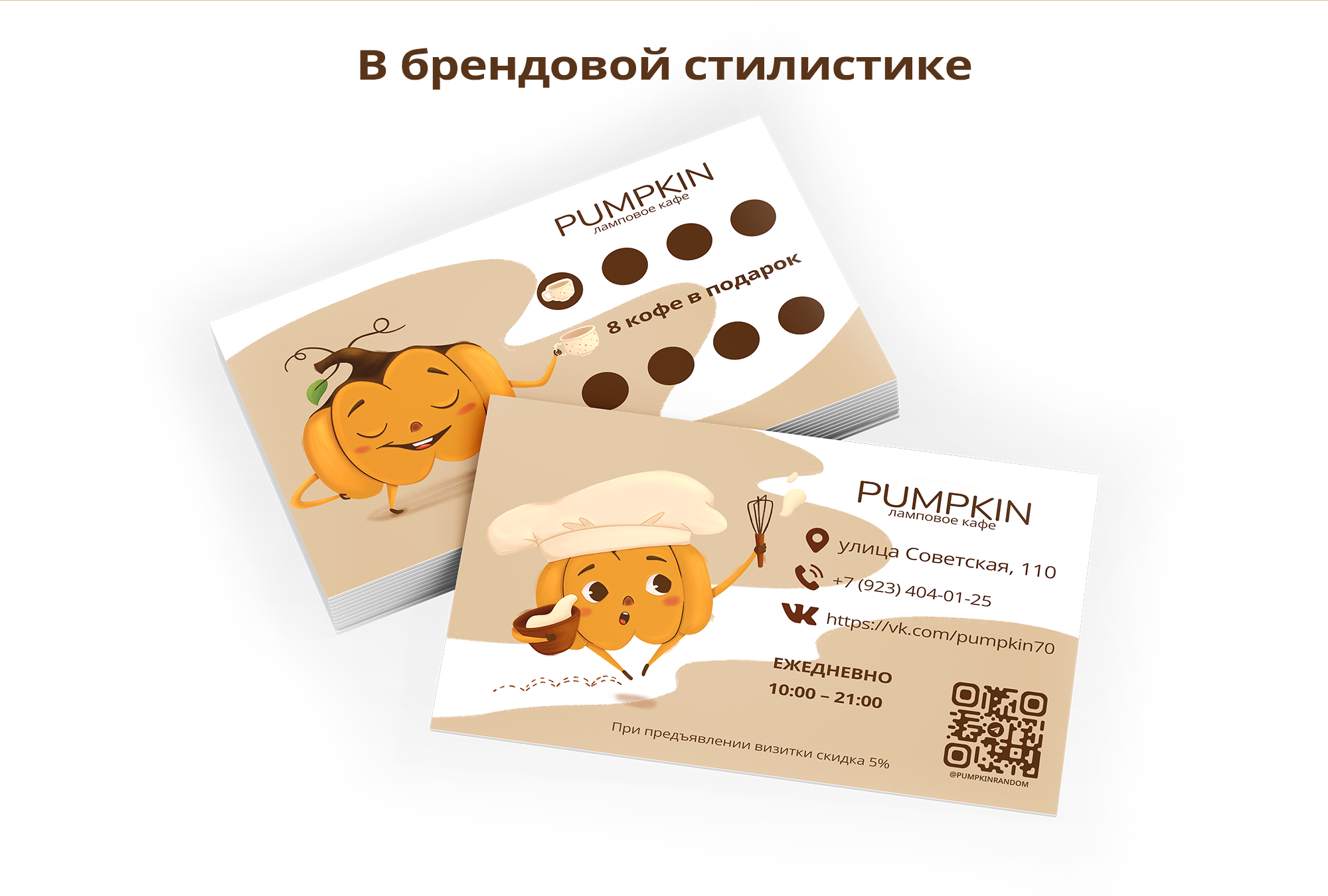 Бренд персонаж Памкин для кофейни — Изображение №5 — Брендинг, Иллюстрация на Dprofile
