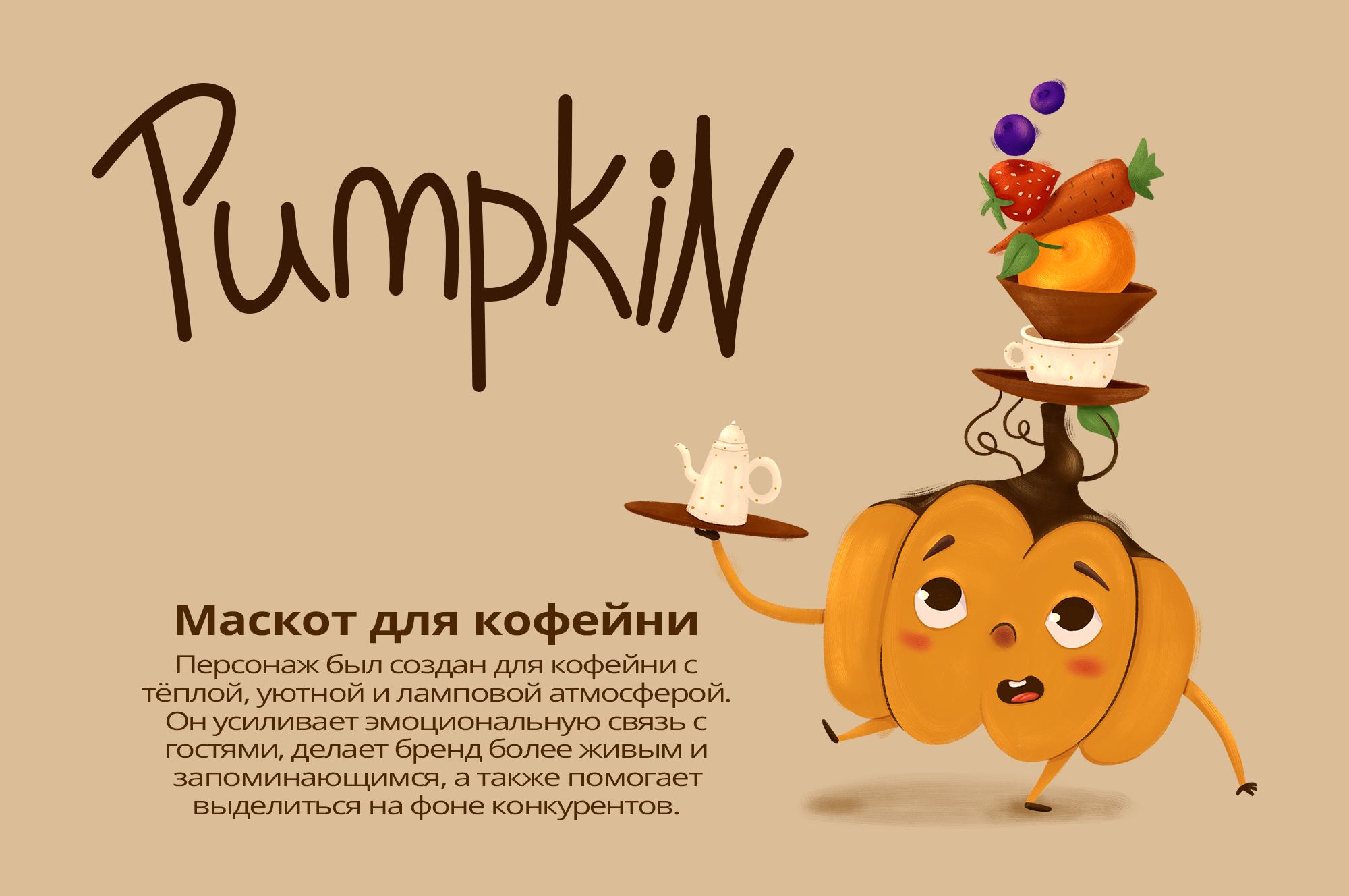 Бренд персонаж Памкин для кофейни — Изображение №1 — Брендинг, Иллюстрация на Dprofile
