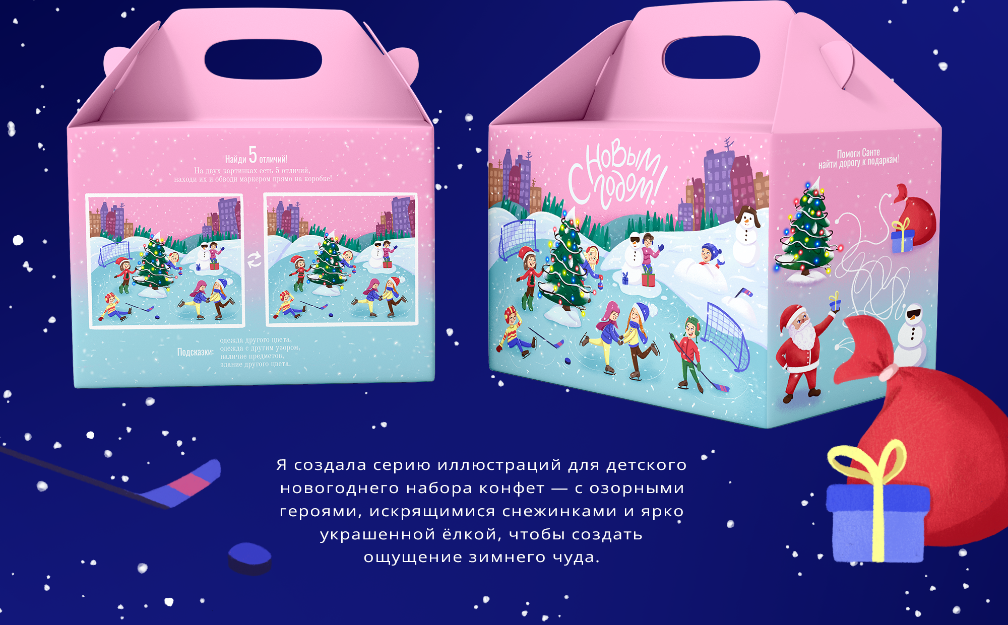 Иллюстрации и леттеринг для новогодней упаковки конфет — Изображение №2 — Иллюстрация, Графика на Dprofile