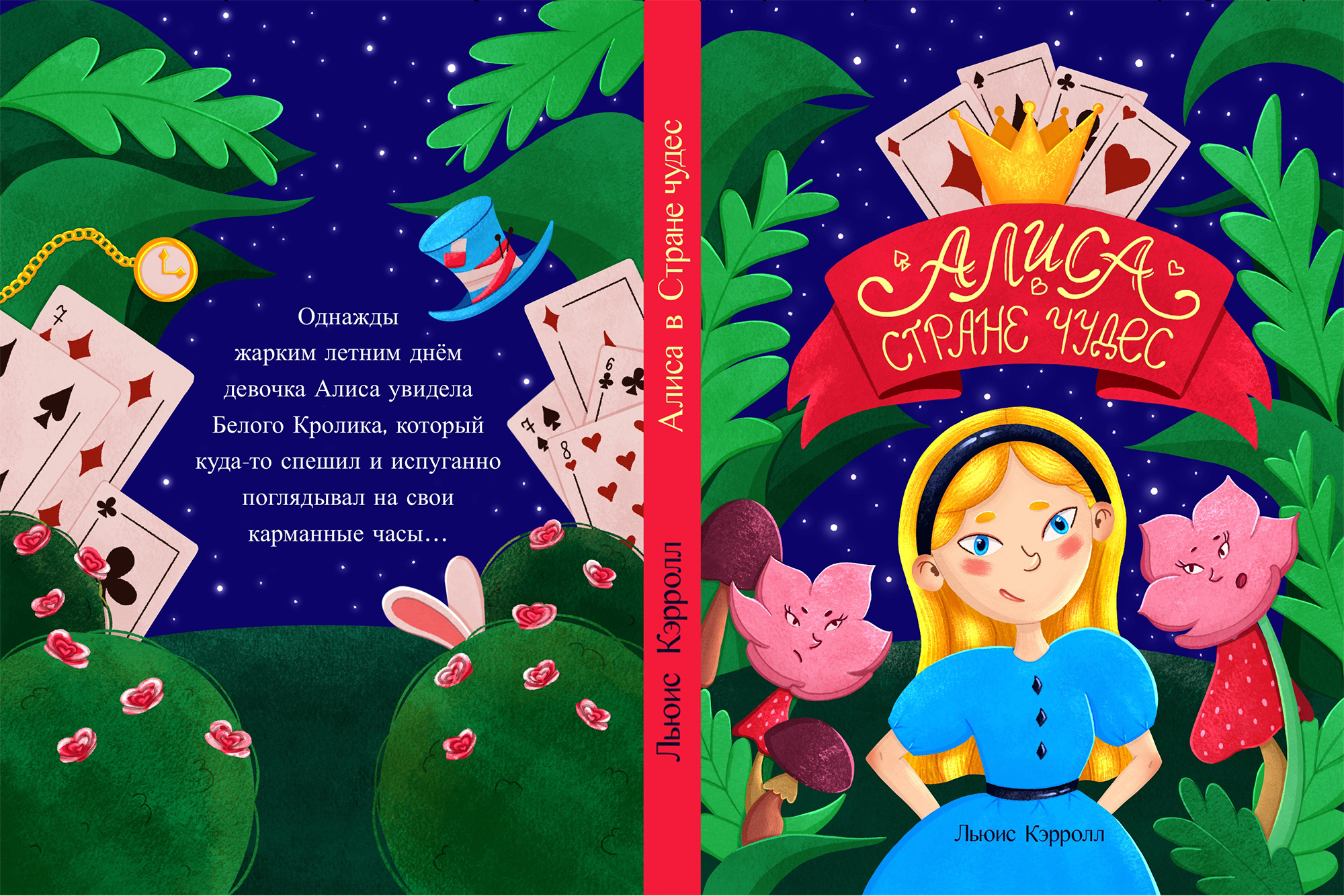 Обложки для детских книг — Изображение №11 — Иллюстрация, Графика на Dprofile