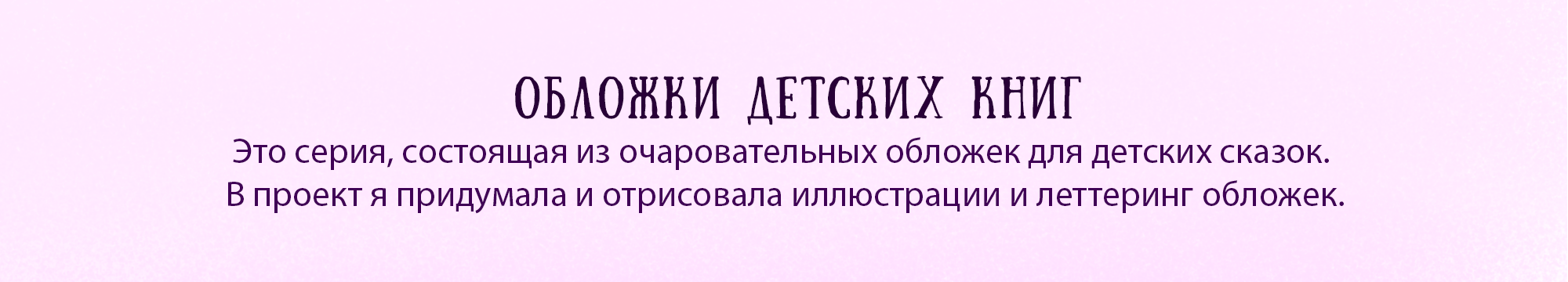 Обложки для детских книг — Изображение №2 — Иллюстрация, Графика на Dprofile