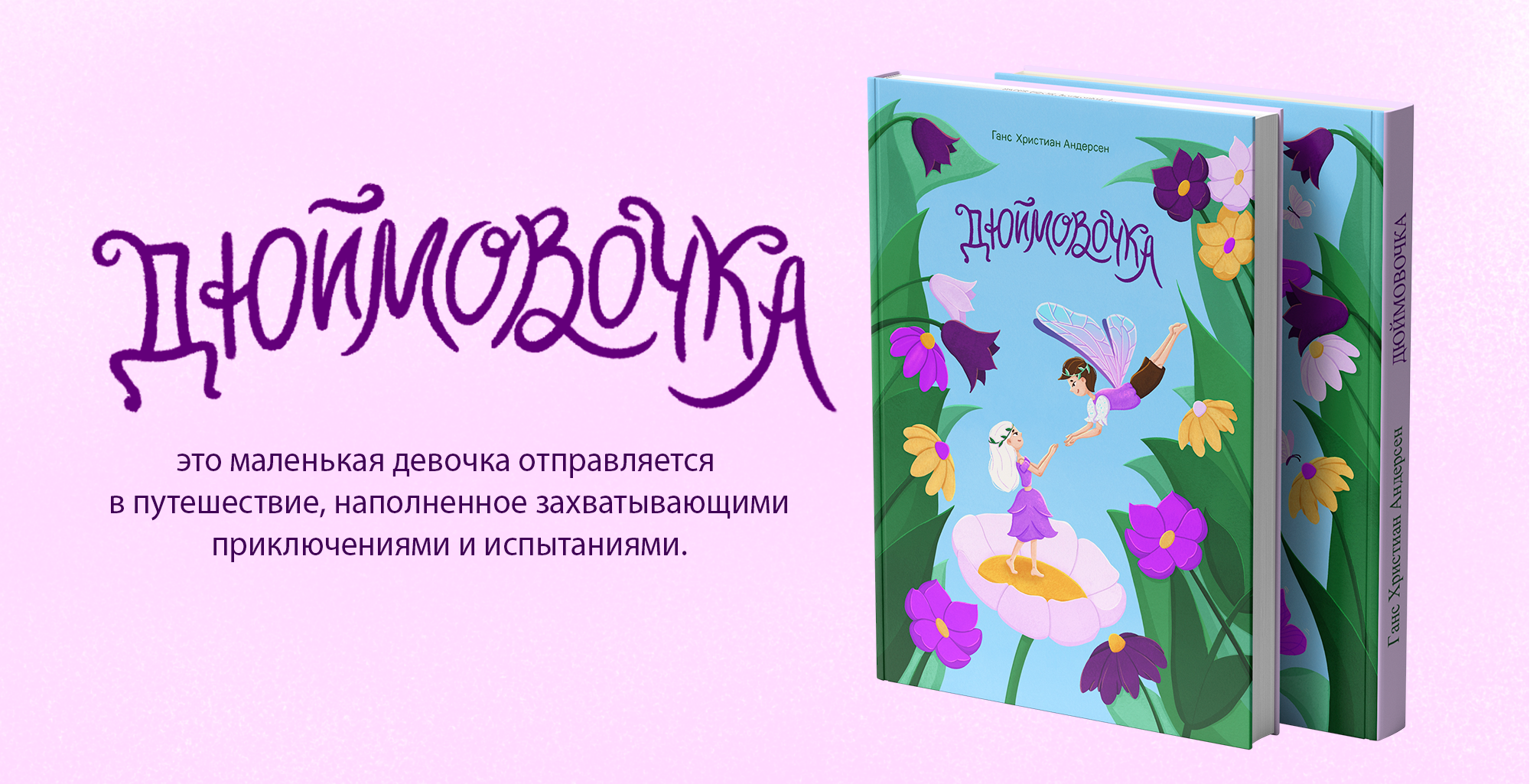 Обложки для детских книг — Изображение №3 — Иллюстрация, Графика на Dprofile
