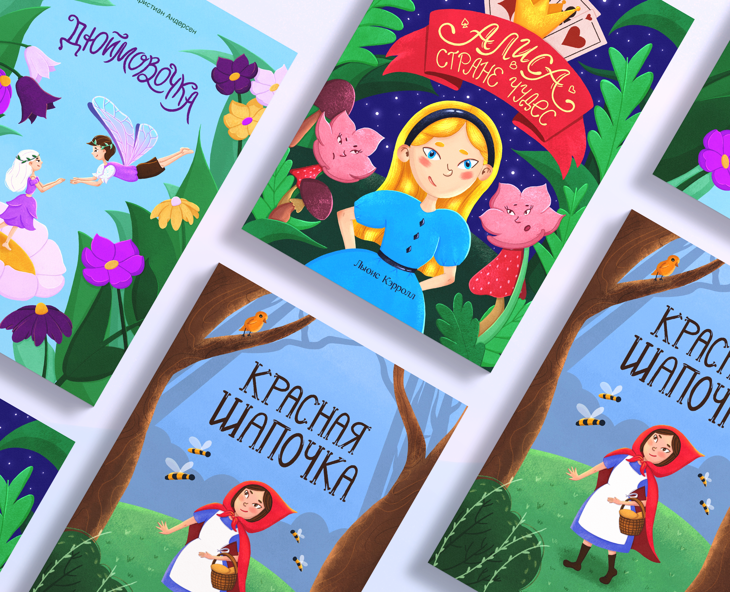 Обложки для детских книг на Dprofile