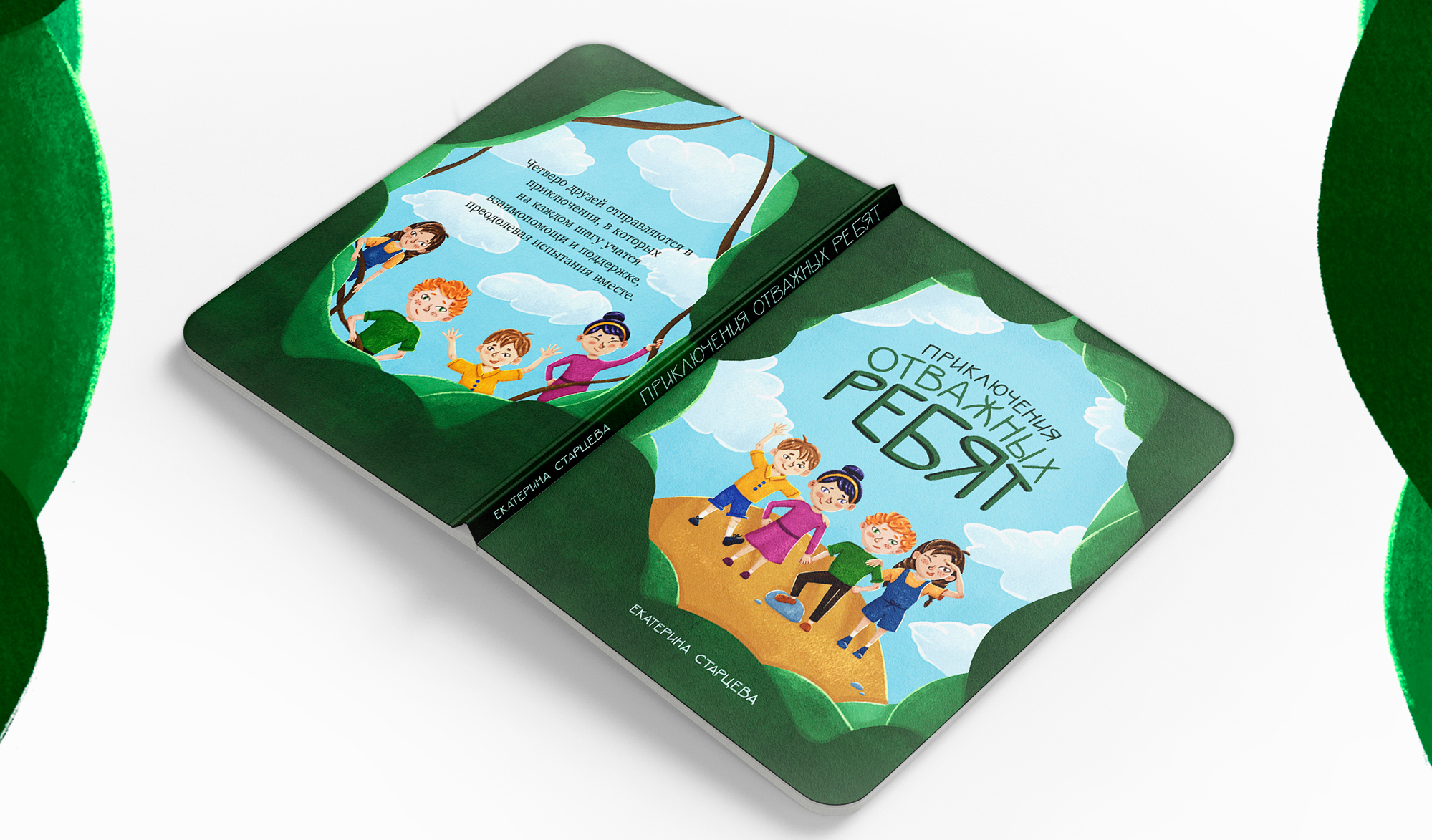 Книжка-картинка для детей — Изображение №2 — Иллюстрация на Dprofile