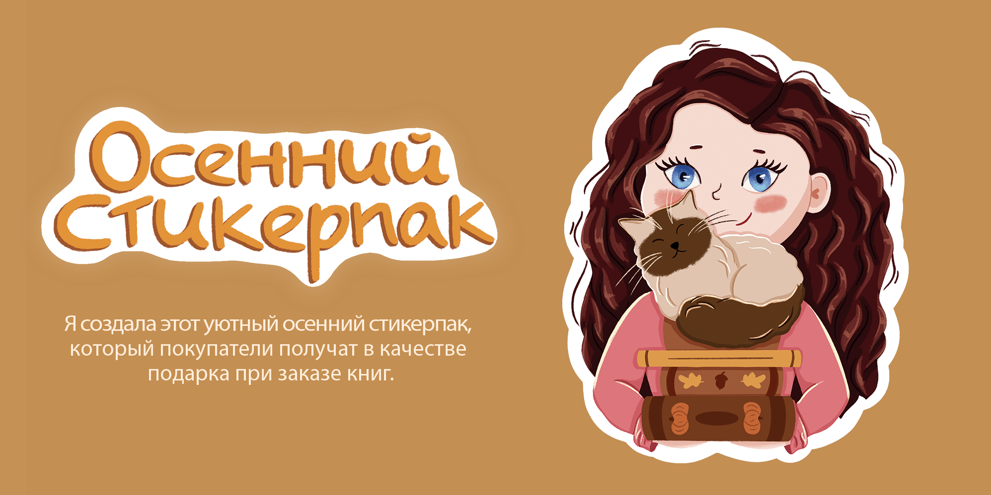 Осенний стикерпак — Изображение №1 — Иллюстрация на Dprofile
