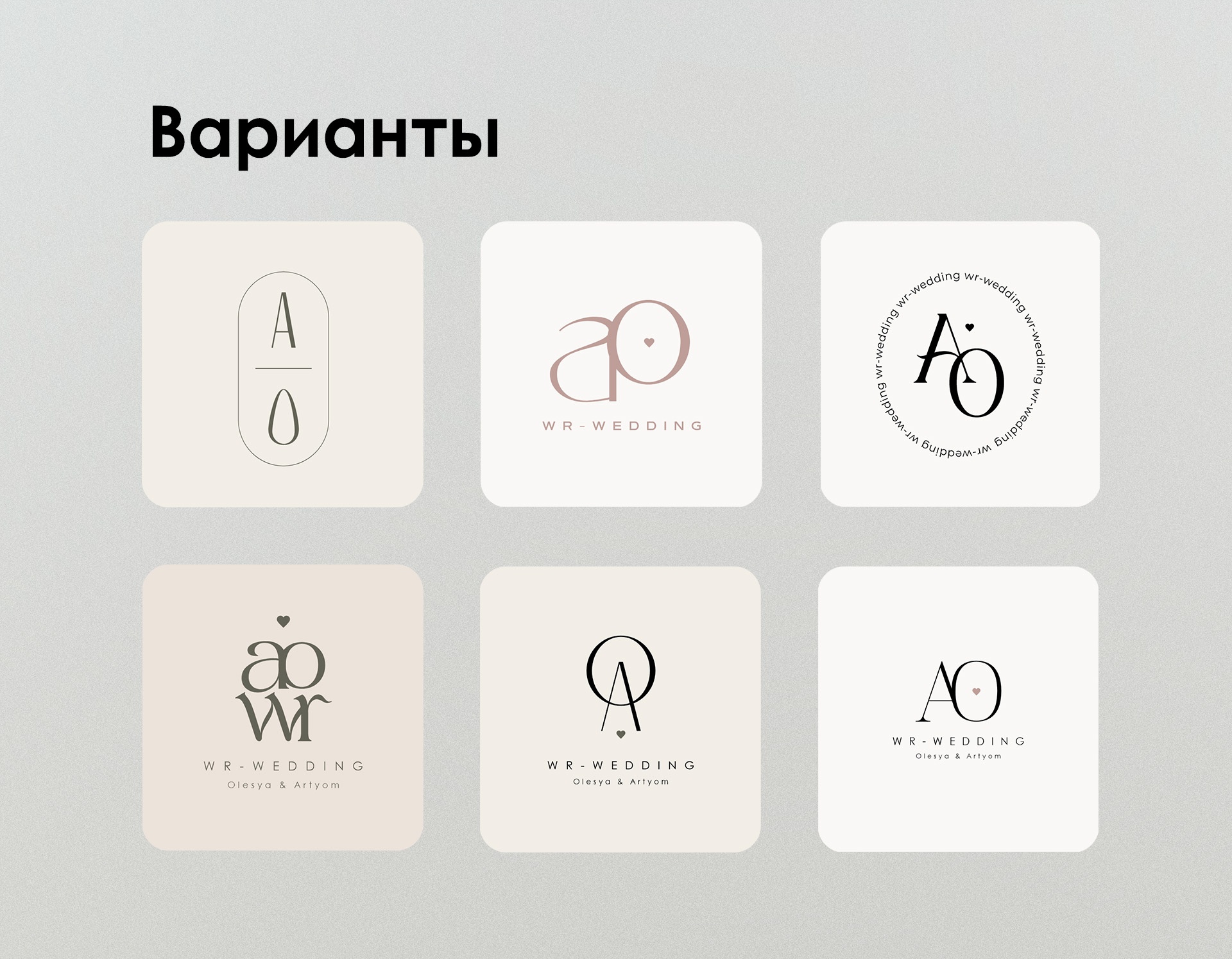 Логотип для wide-range wedding — Изображение №4 — Брендинг на Dprofile