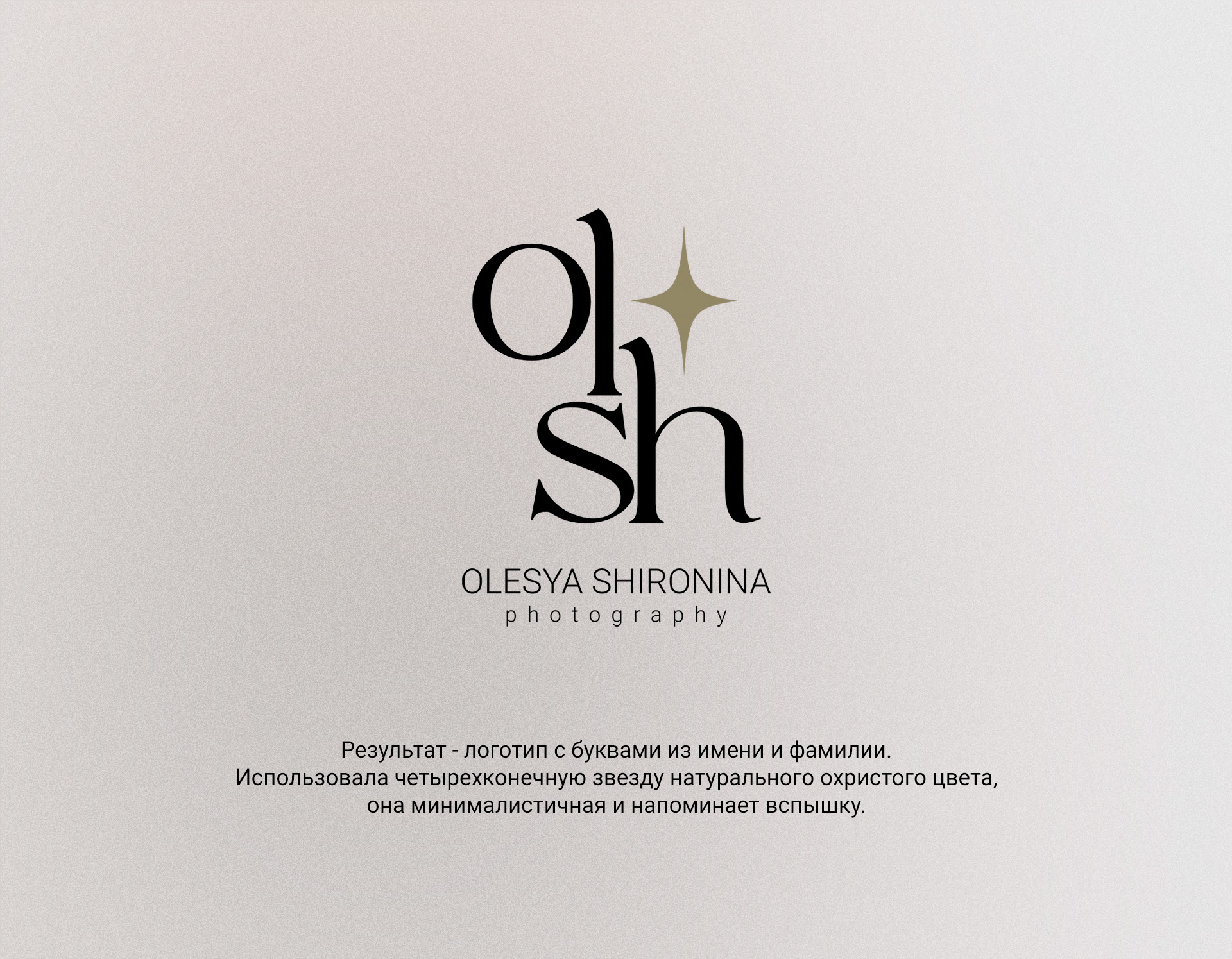 Дизайн логотипа фотографу Олесе Широниной — Изображение №5 — Брендинг на Dprofile