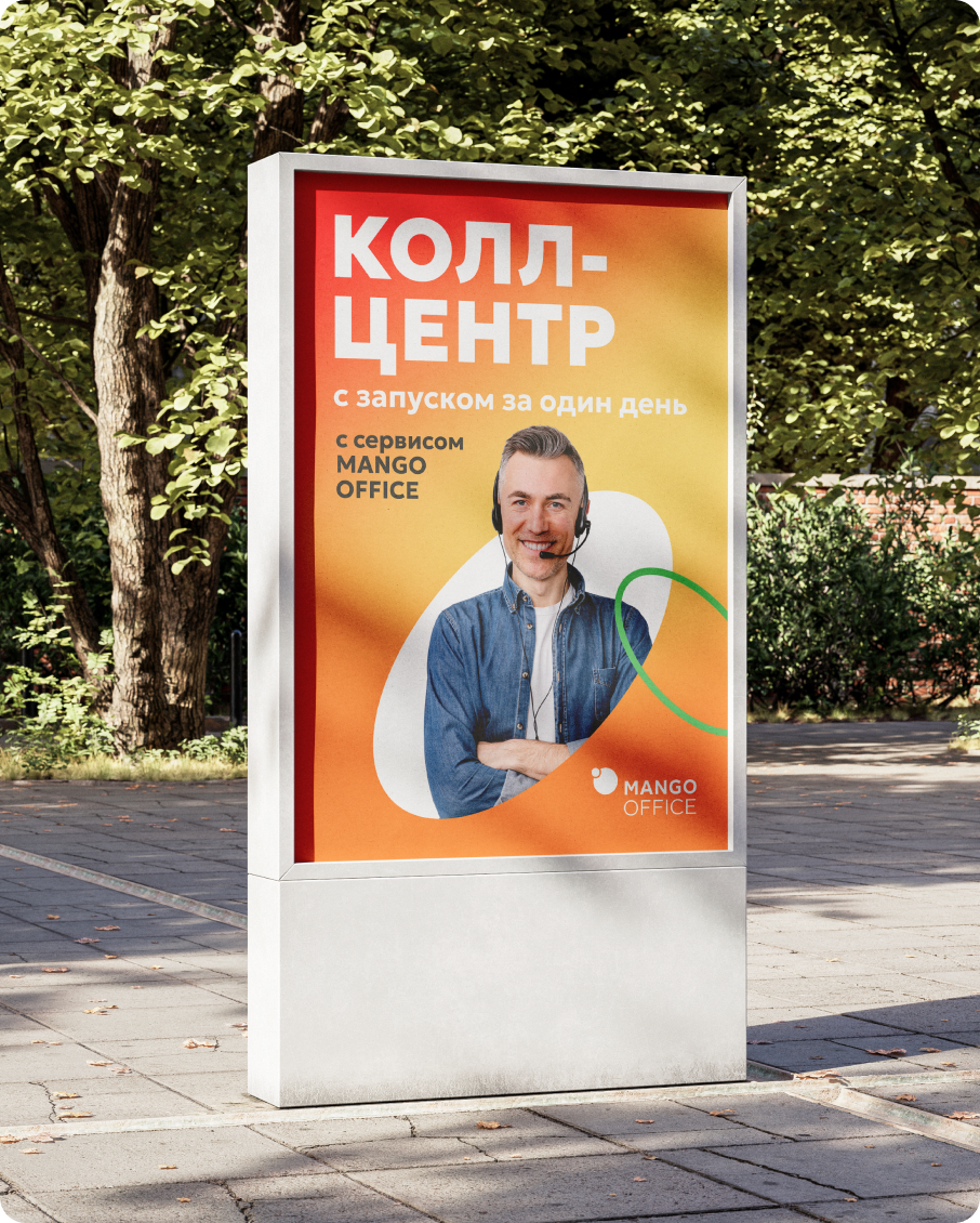 MANGO OFFICE | Редизайн айдентики телеком оператора — Изображение №18 — Брендинг, Графика на Dprofile