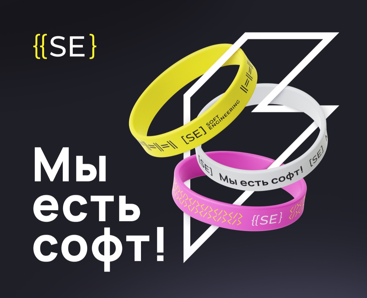 SOFT ENGINEERING | Айдентика IT-разработчика — Брендинг, Графика на Dprofile