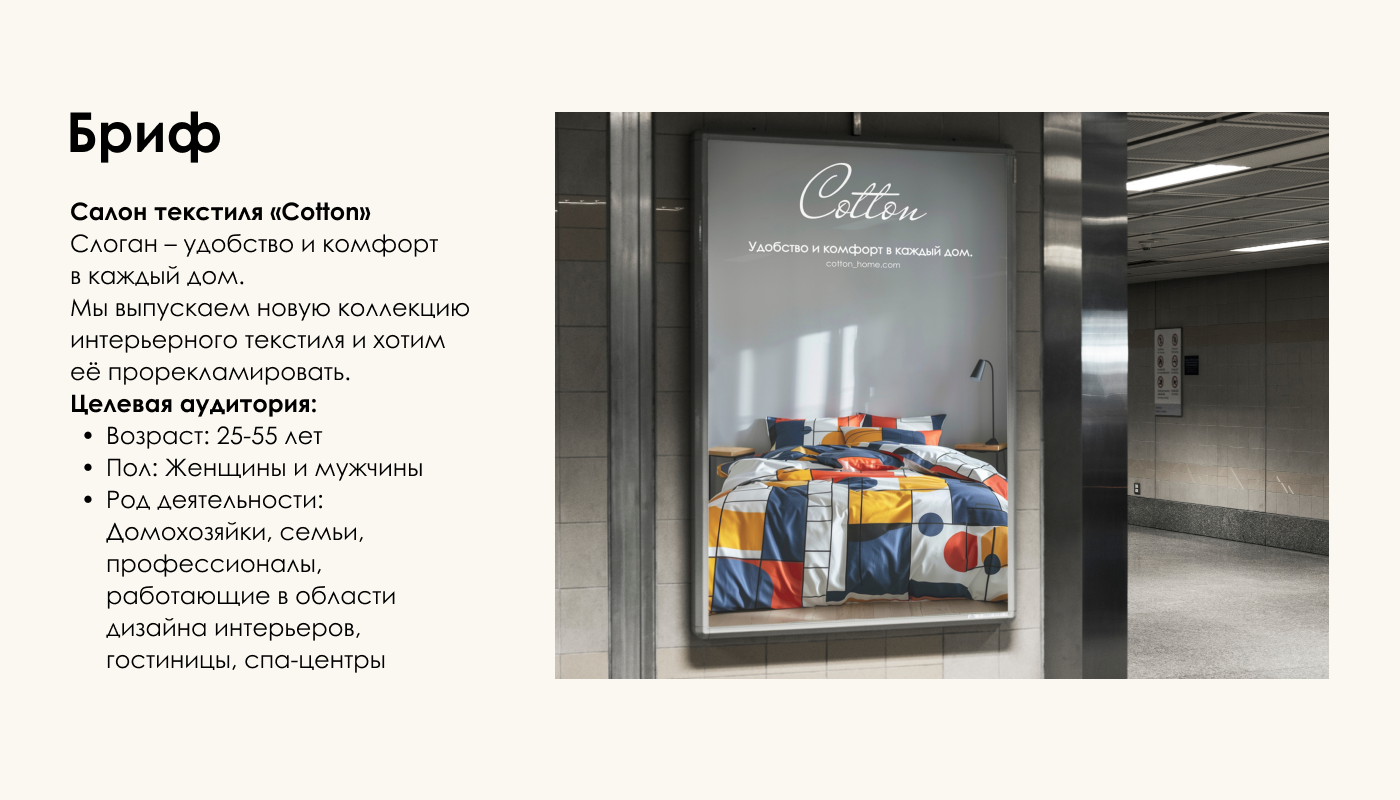 Салон текстиля Cotton — Изображение №2 — Графика, Маркетинг на Dprofile