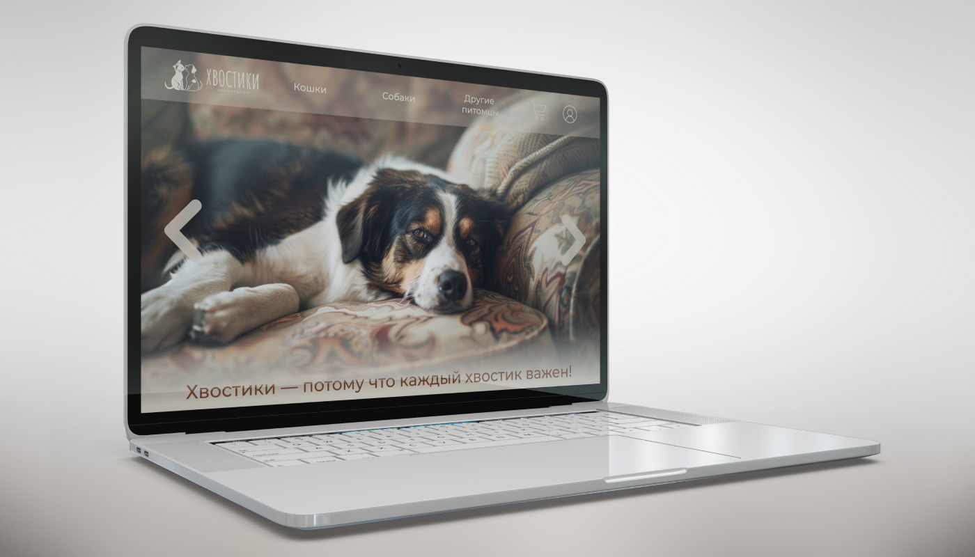 Зоомагазин Хвостики — Изображение №13 — Брендинг на Dprofile