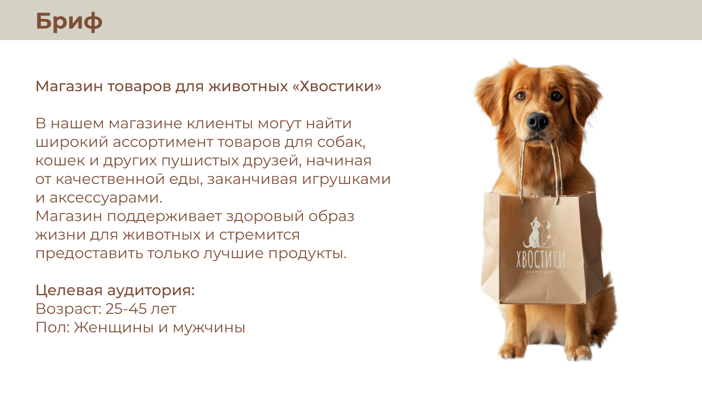 Зоомагазин Хвостики — Изображение №2 — Брендинг на Dprofile