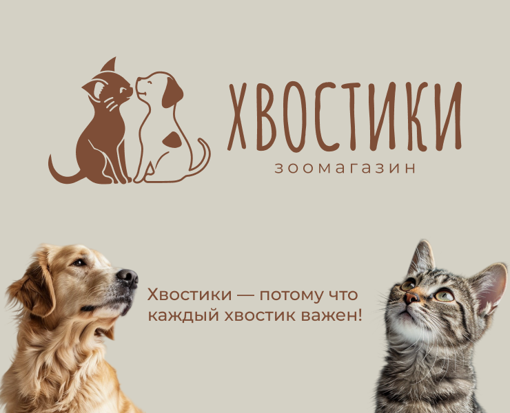 Зоомагазин Хвостики на Dprofile