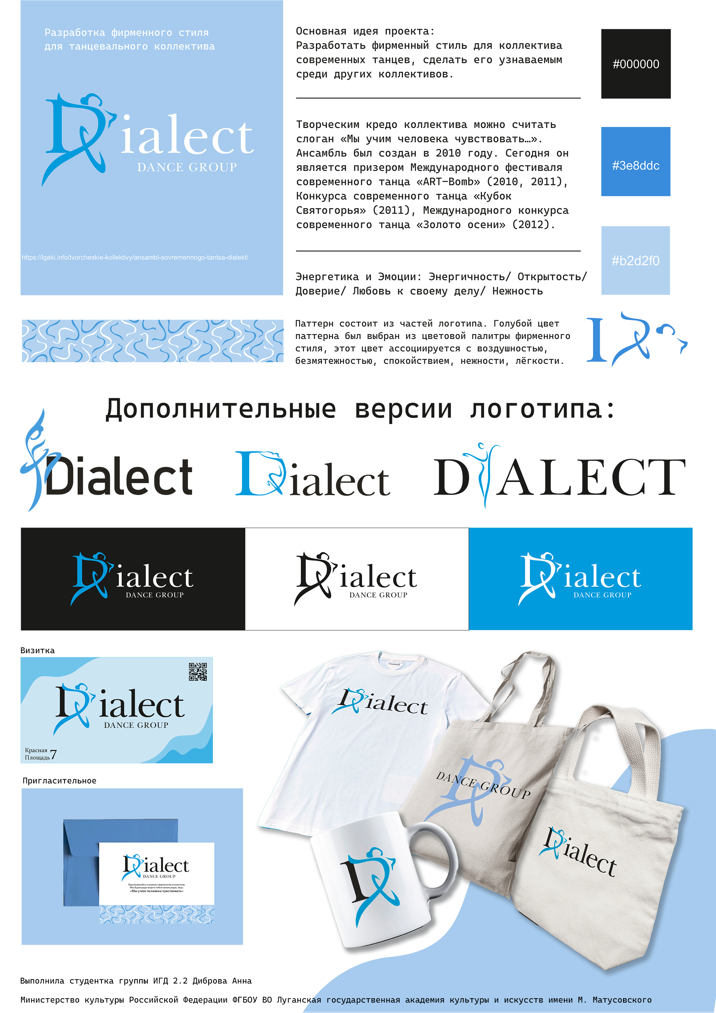 Фирменный стиль — Изображение №1 — Брендинг, Маркетинг на Dprofile