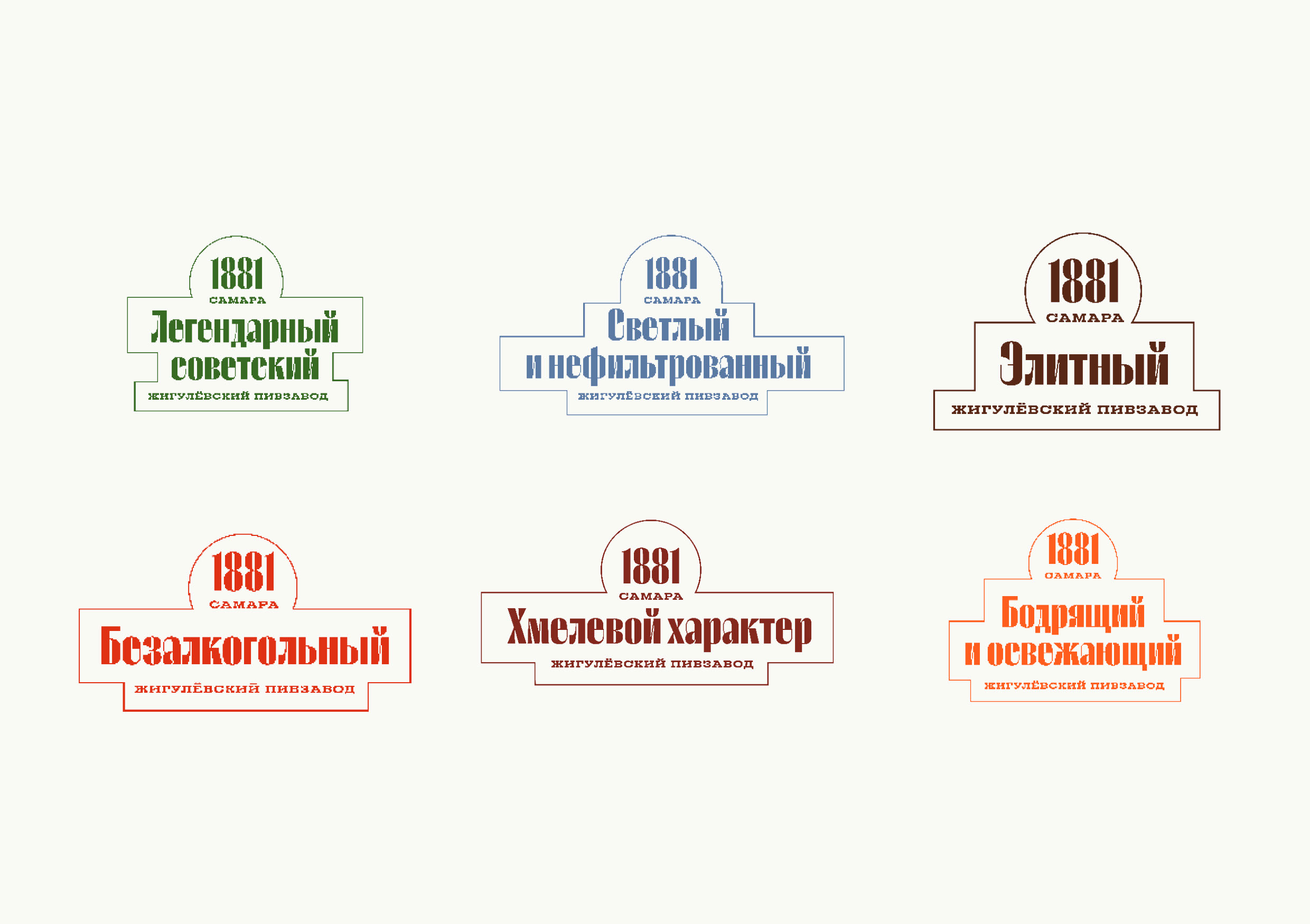 Ребрендинг Жигулёвского пива — Изображение №25 — Брендинг на Dprofile