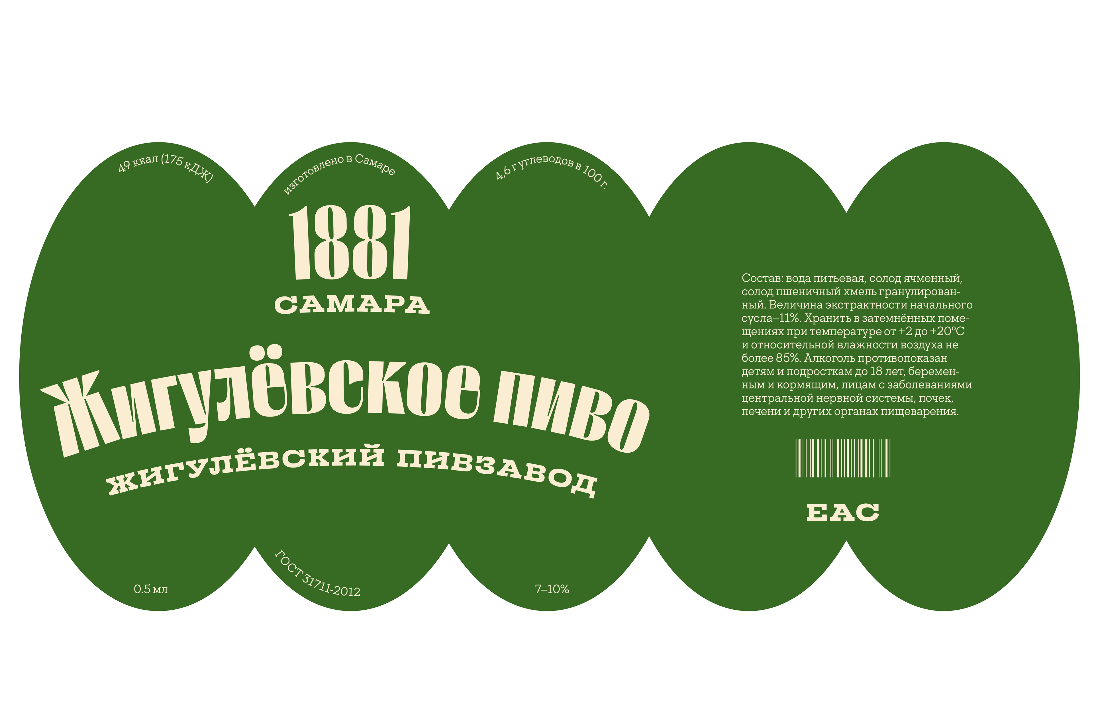 Ребрендинг Жигулёвского пива — Изображение №2 — Брендинг на Dprofile