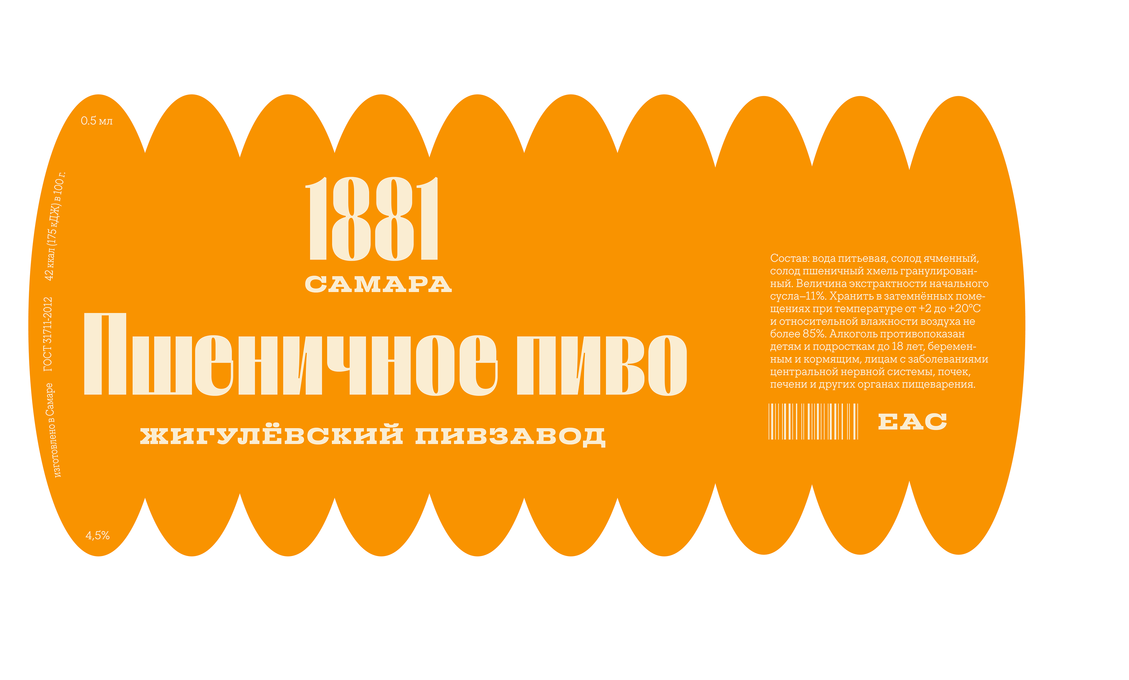 Ребрендинг Жигулёвского пива — Изображение №7 — Брендинг на Dprofile