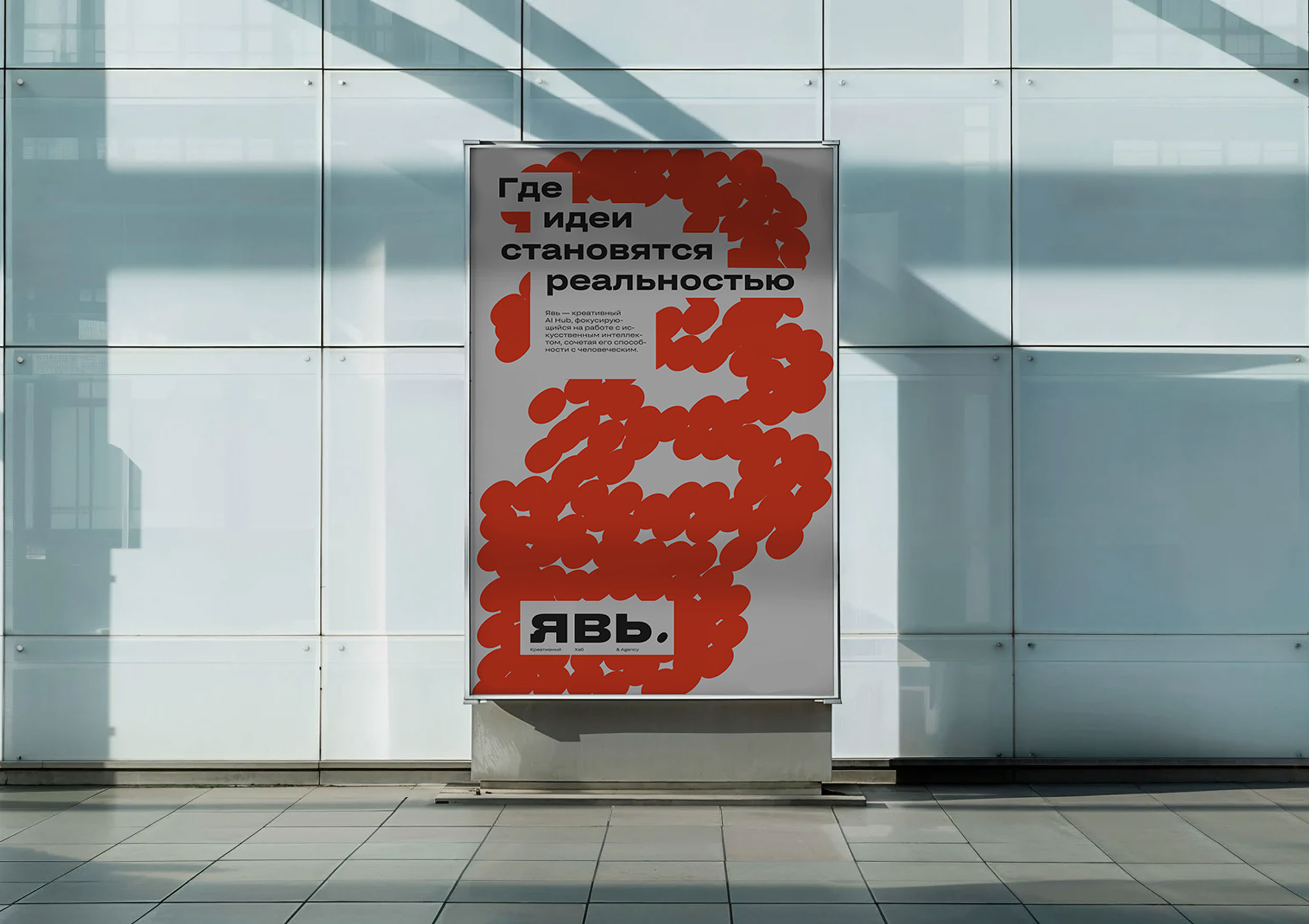 ЯВЬ. Креативный Хаб. Брендинг. — Изображение №12 — Брендинг, Маркетинг на Dprofile
