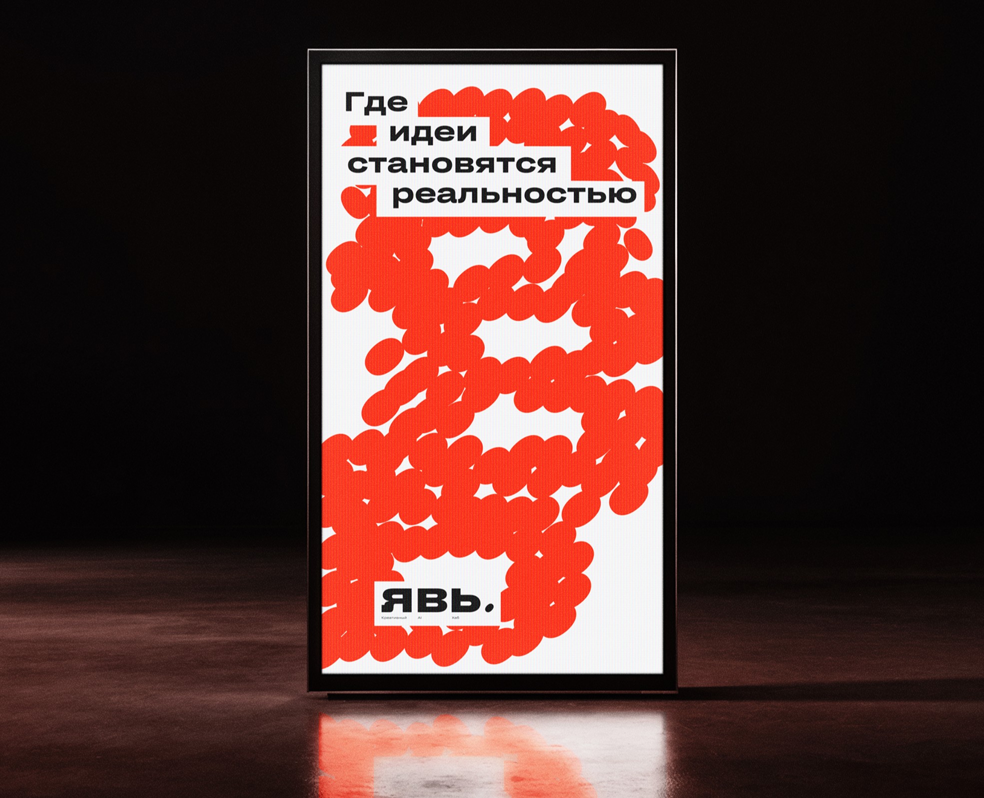 ЯВЬ. Креативный Хаб. Брендинг. на Dprofile