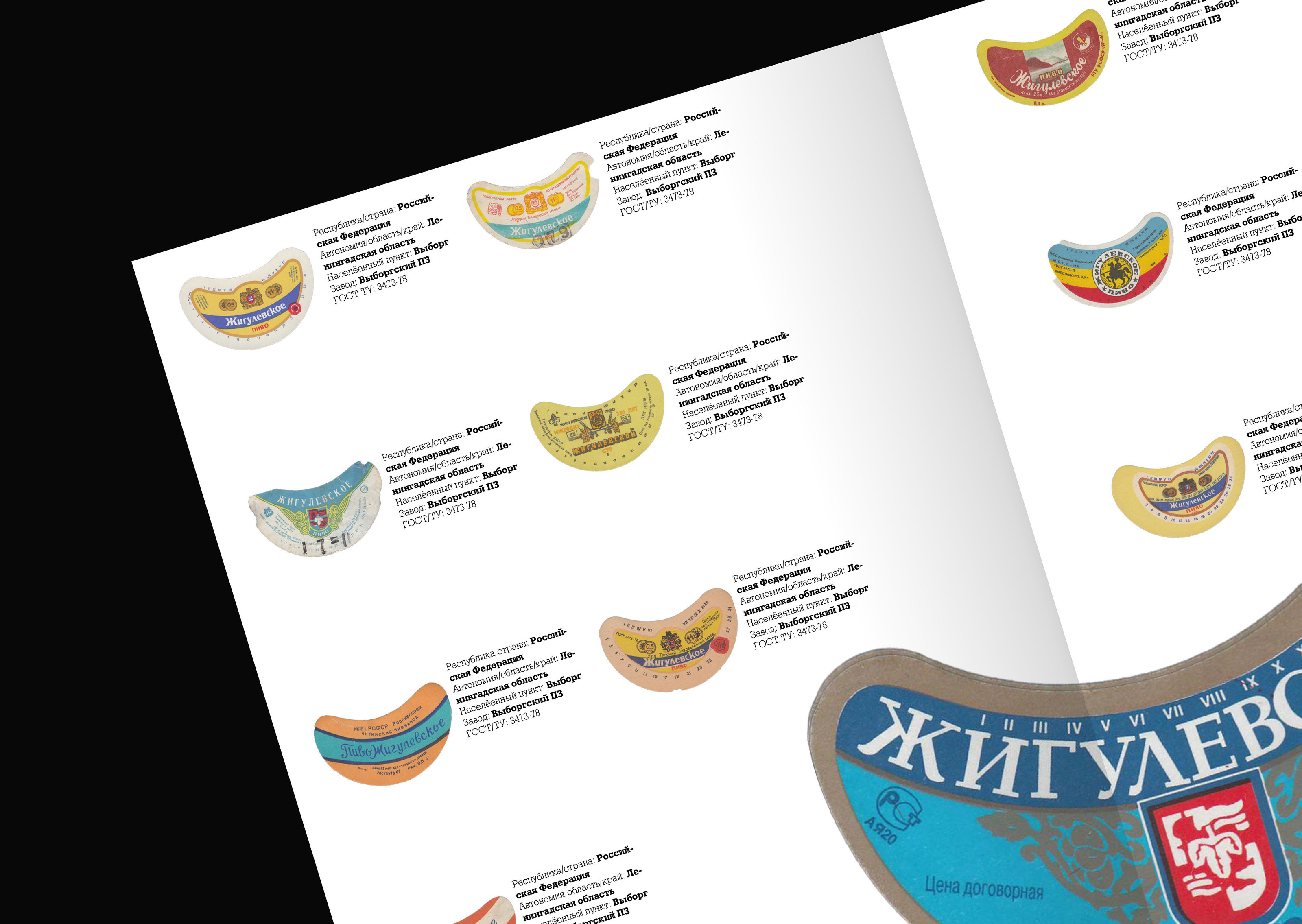 Каталог этикеток Жигулёвского — Изображение №3 — Графика на Dprofile