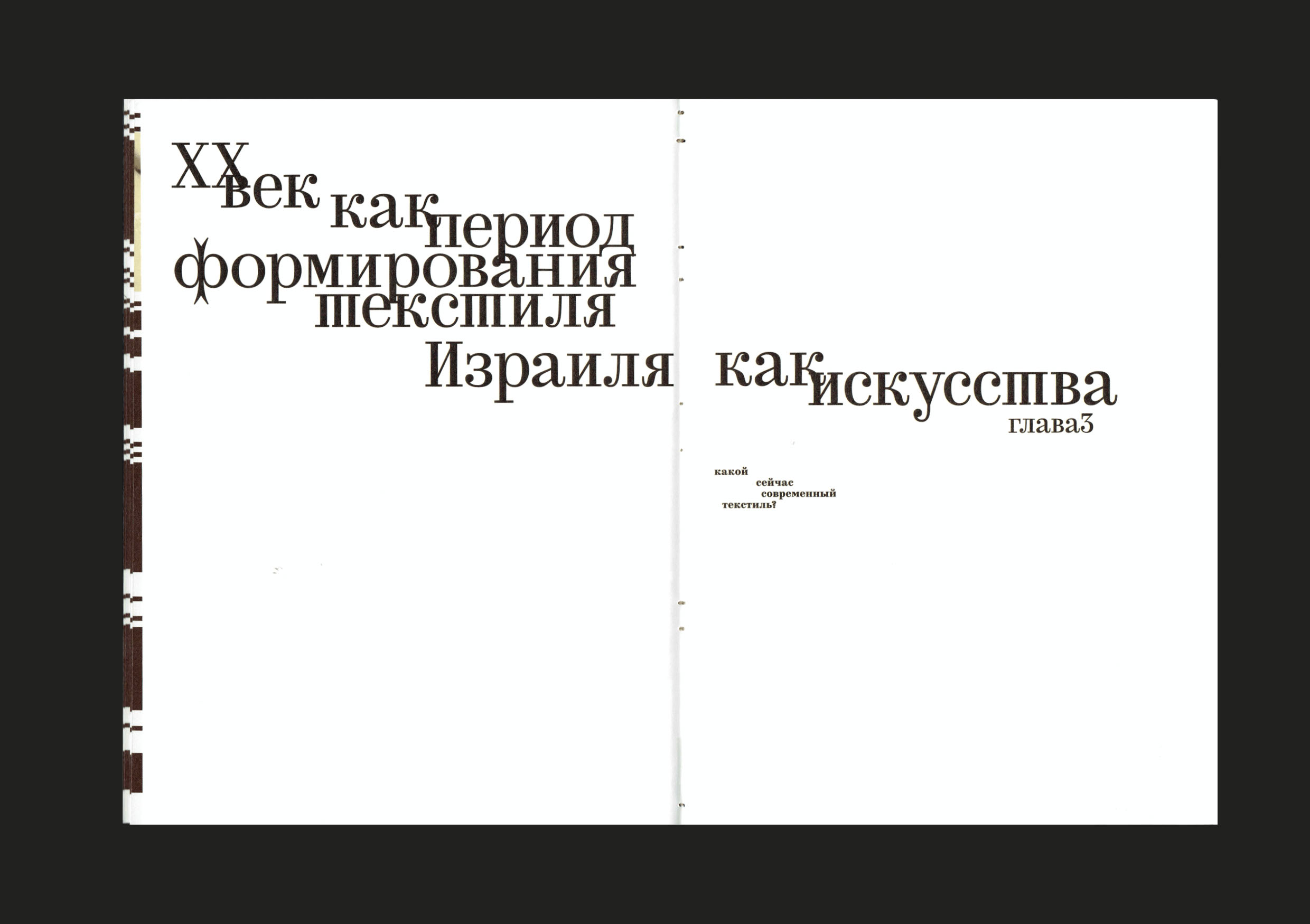 ВИ: Что такое израильский текстиль? — Изображение №20 — Графика на Dprofile