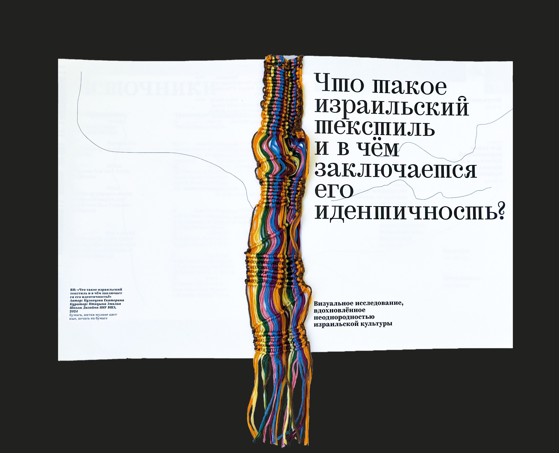 ВИ: Что такое израильский текстиль? — Графика на Dprofile
