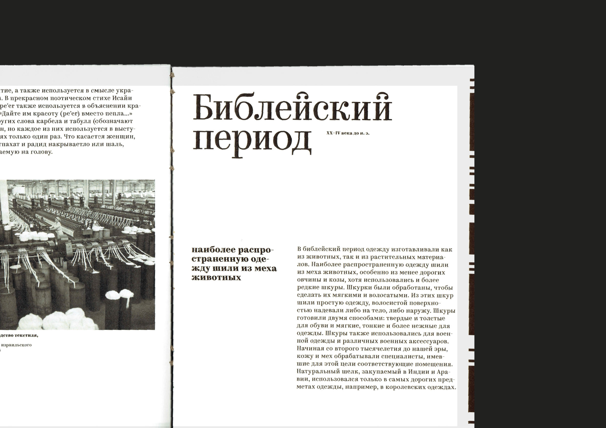 ВИ: Что такое израильский текстиль? — Изображение №10 — Графика на Dprofile