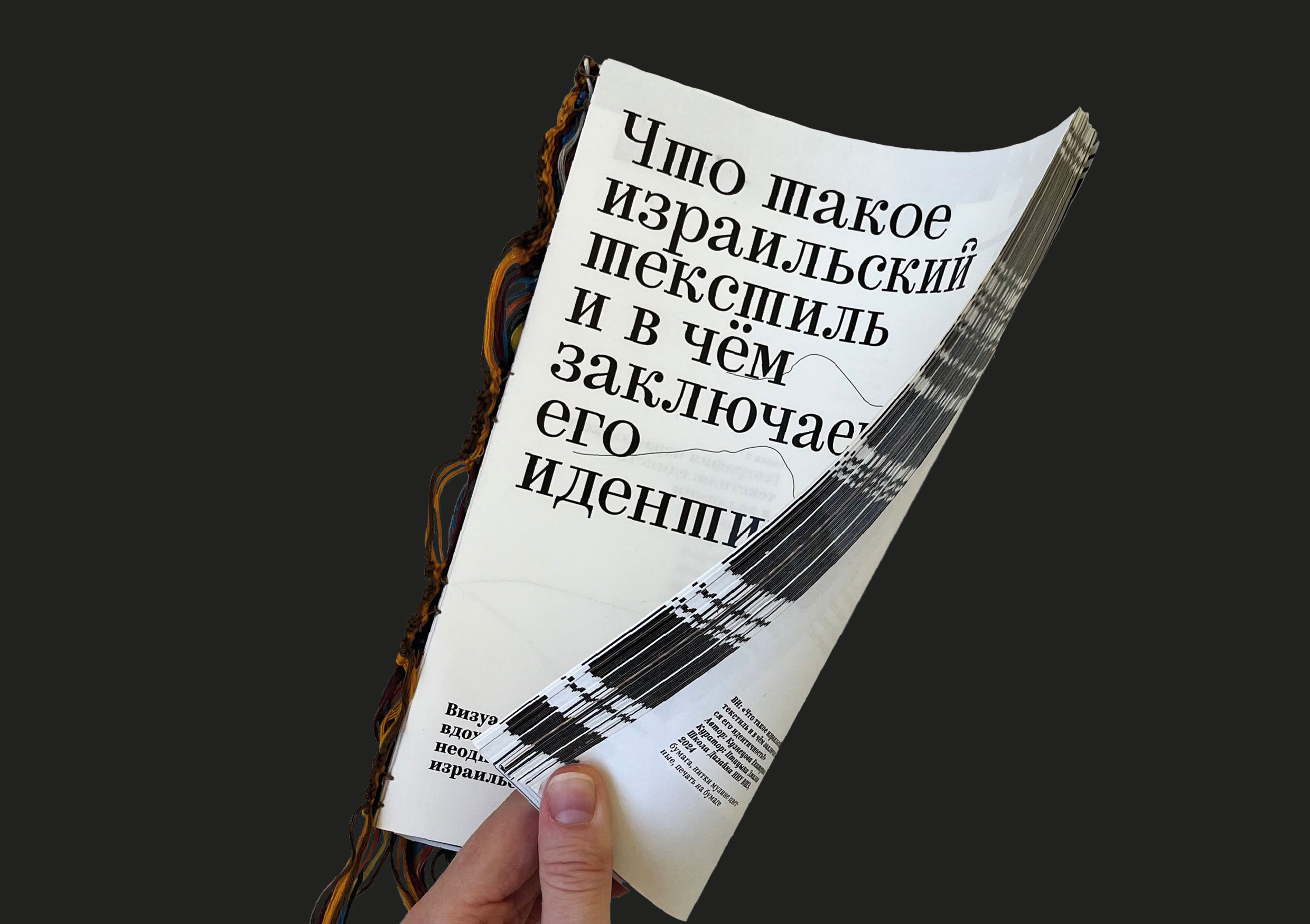 ВИ: Что такое израильский текстиль? — Изображение №2 — Графика на Dprofile