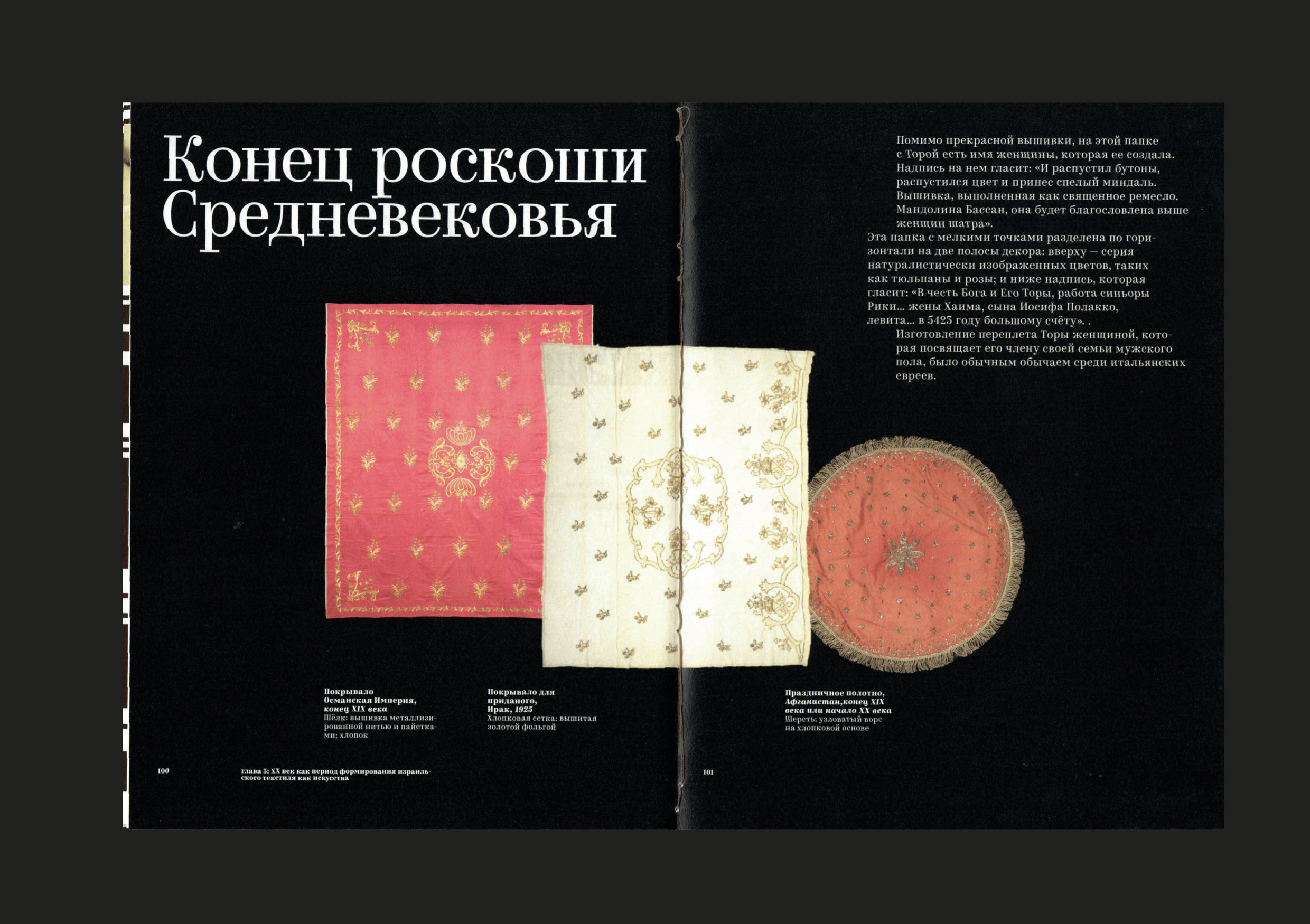 ВИ: Что такое израильский текстиль? — Изображение №21 — Графика на Dprofile