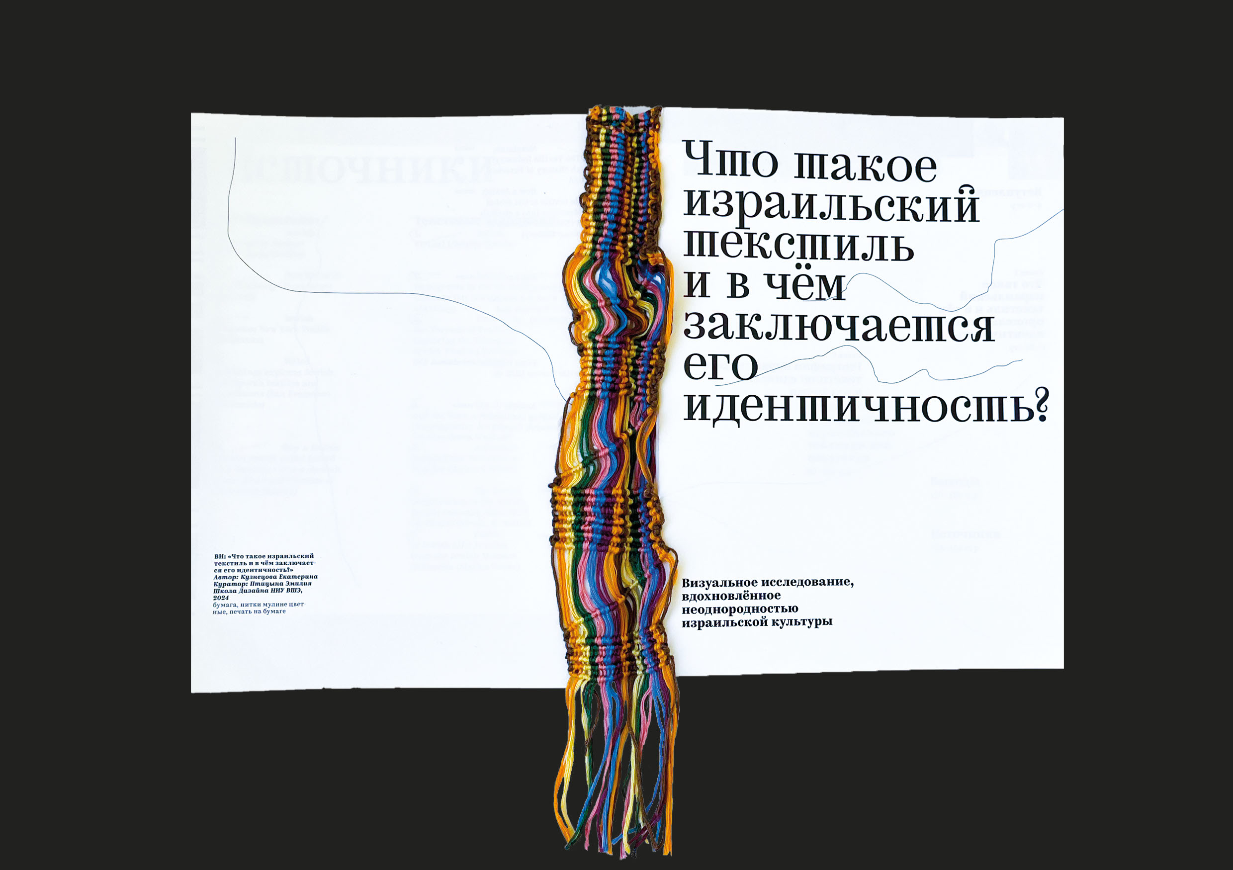 ВИ: Что такое израильский текстиль? — Изображение №1 — Графика на Dprofile
