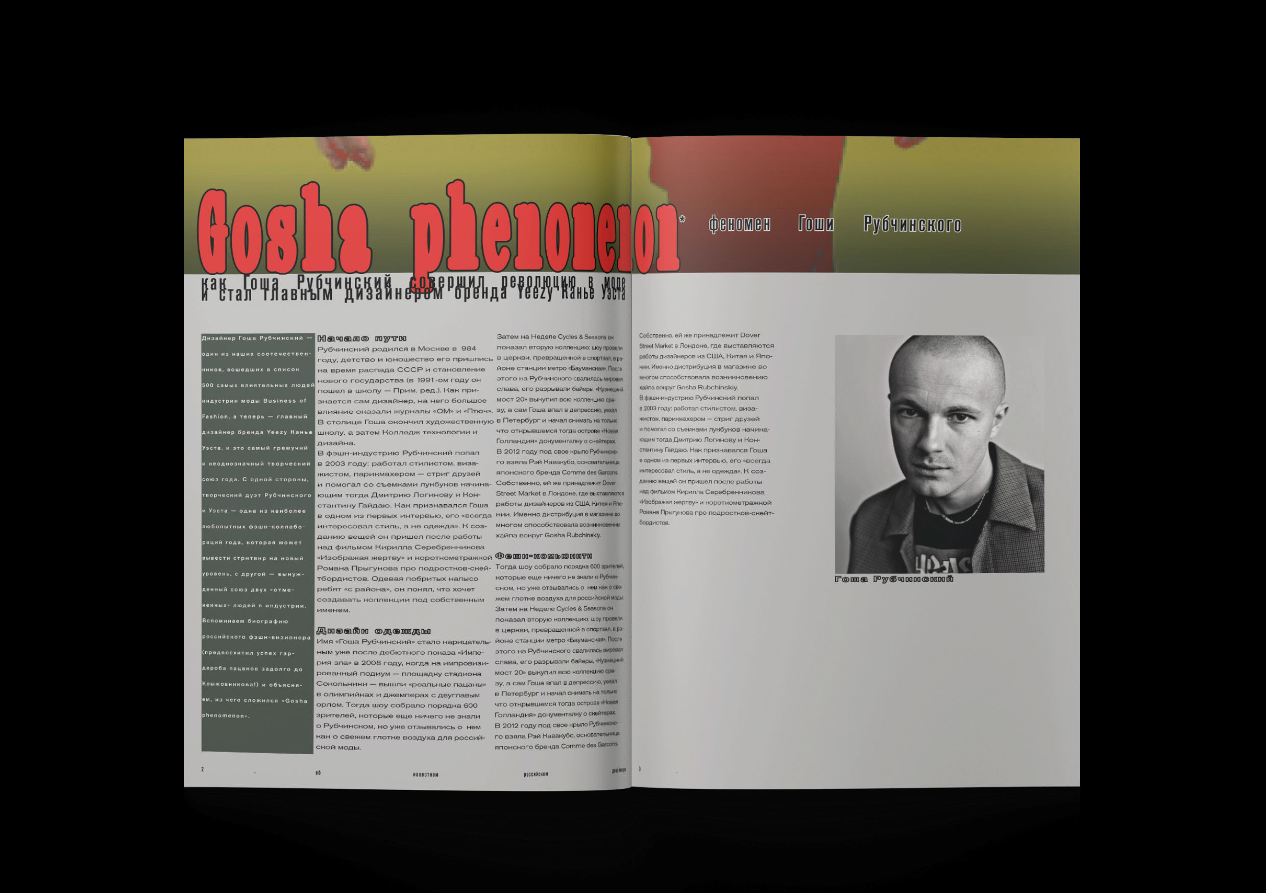 РФМ00 — журнал о российской моде нулевых — Изображение №5 — Графика на Dprofile