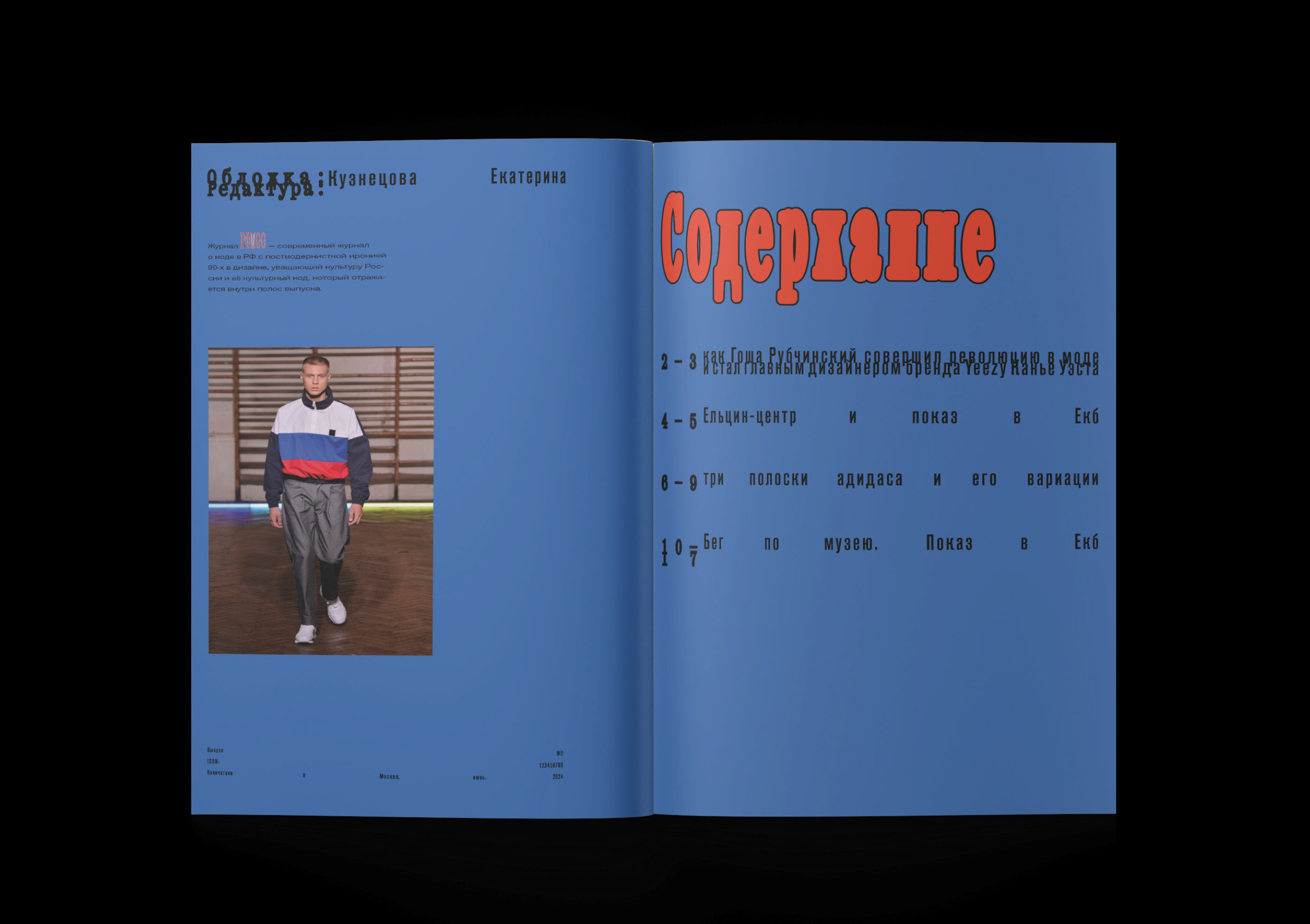 РФМ00 — журнал о российской моде нулевых — Изображение №4 — Графика на Dprofile