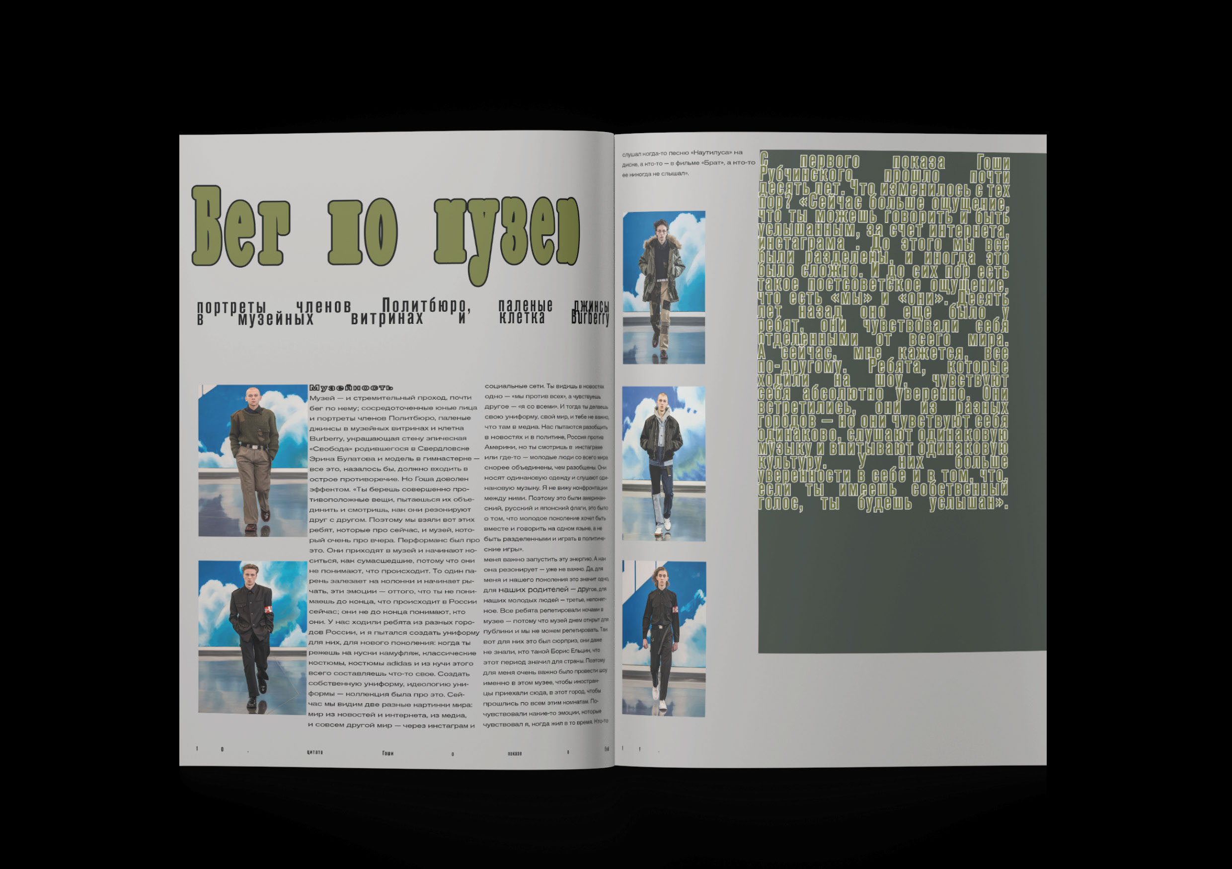РФМ00 — журнал о российской моде нулевых — Изображение №8 — Графика на Dprofile